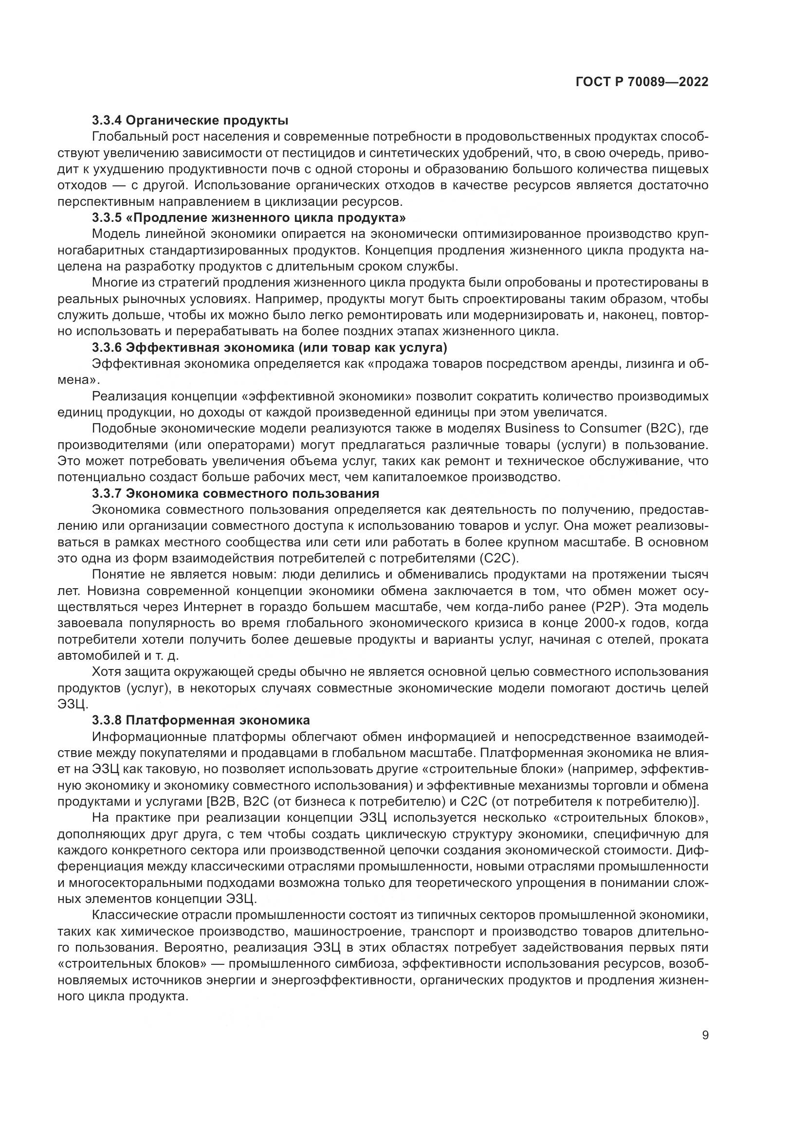 ГОСТ Р  70089-2022, страница 13