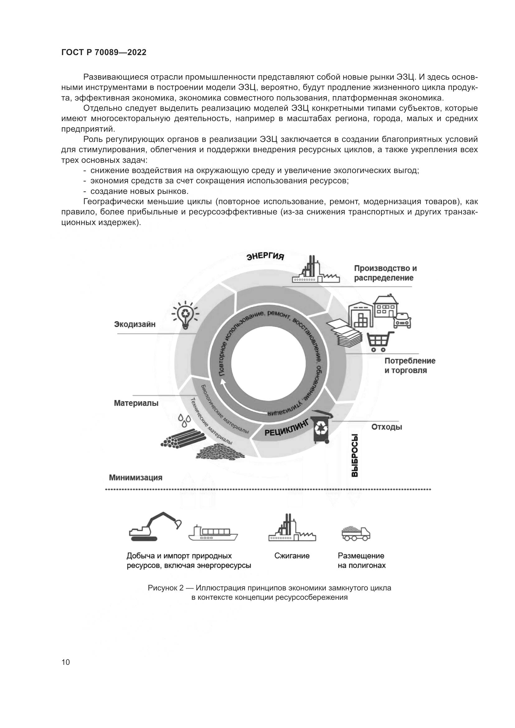ГОСТ Р  70089-2022, страница 14