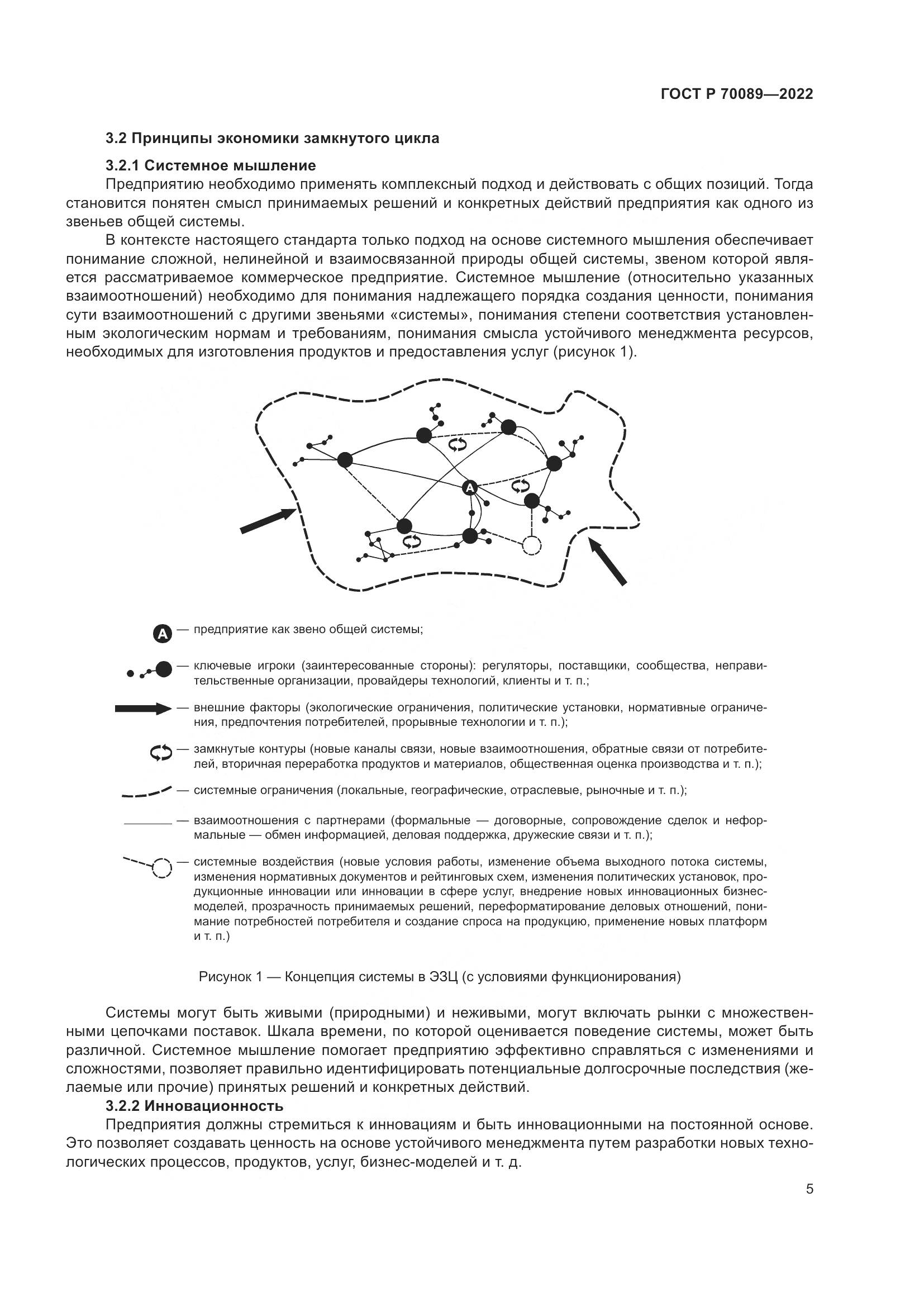 ГОСТ Р  70089-2022, страница 9