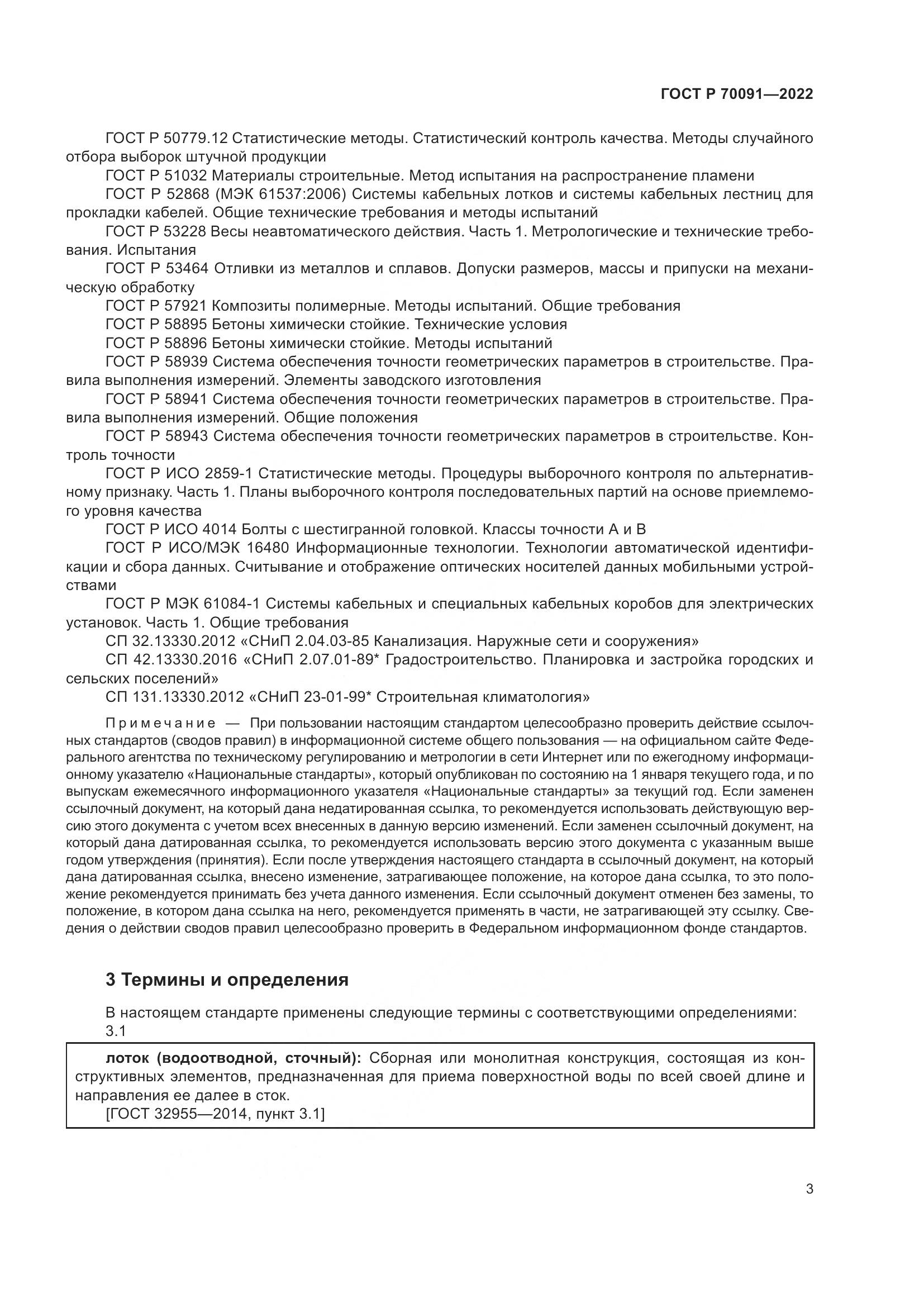 ГОСТ Р  70091-2022, страница 7