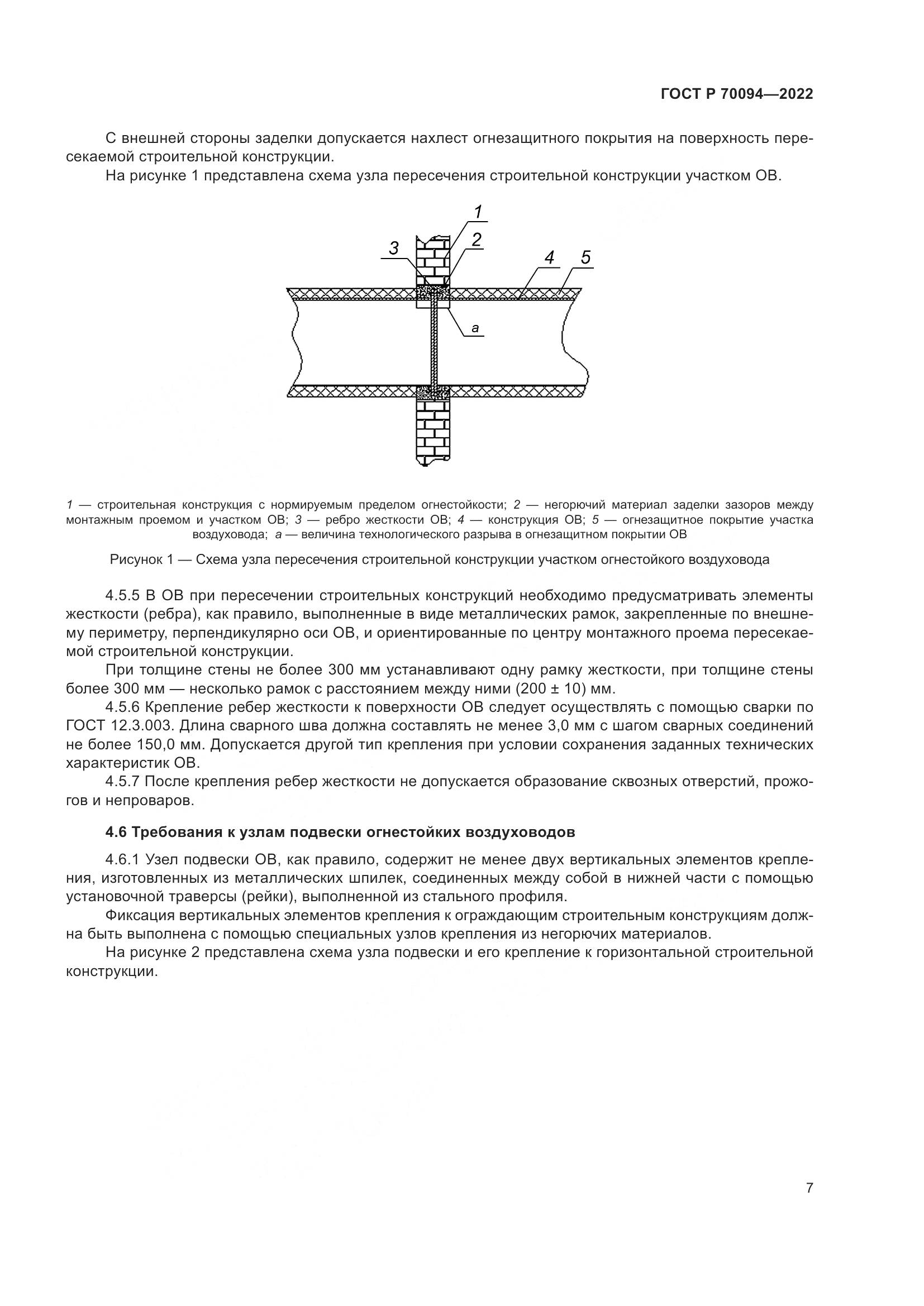 ГОСТ Р  70094-2022, страница 11