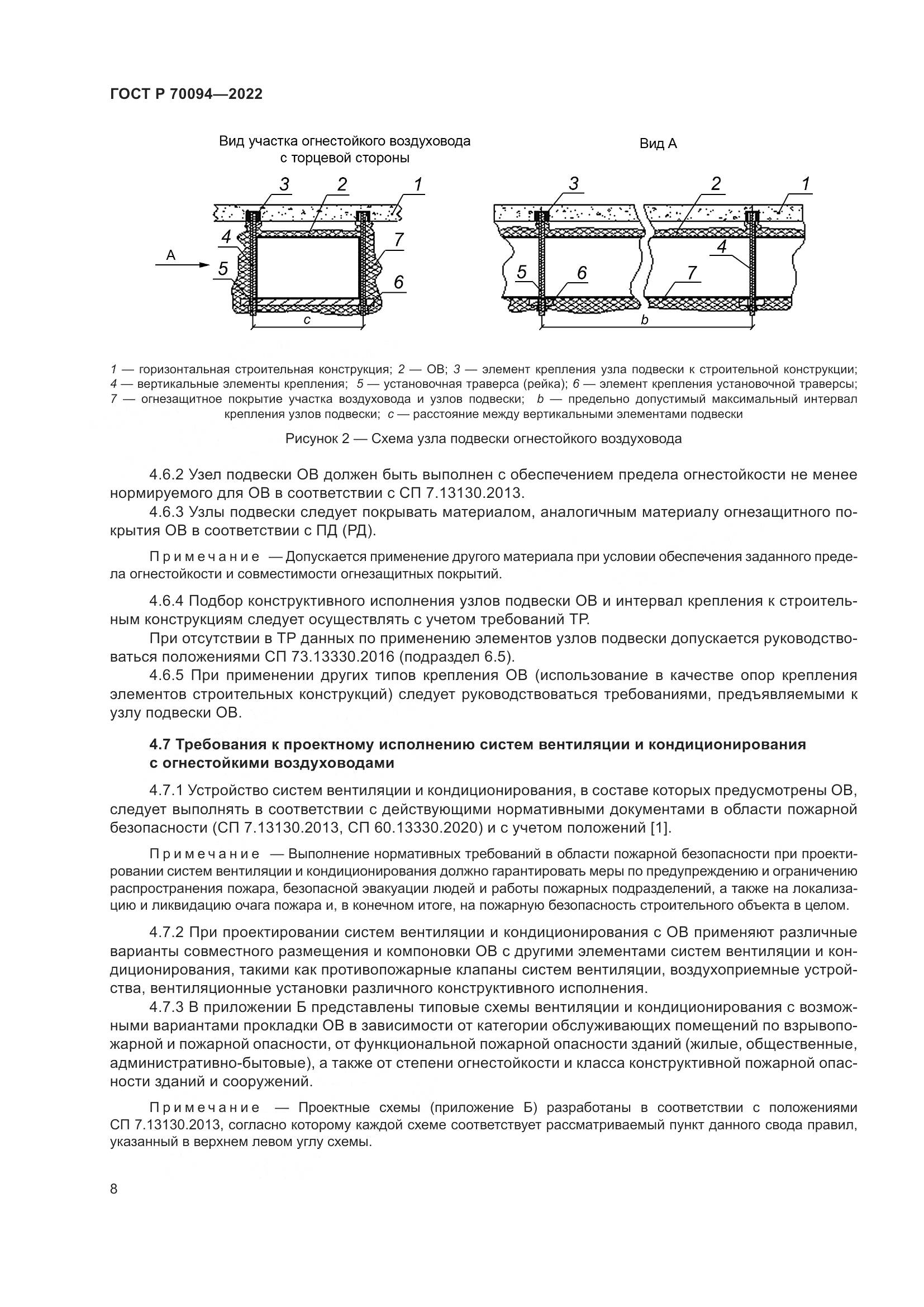 ГОСТ Р  70094-2022, страница 12