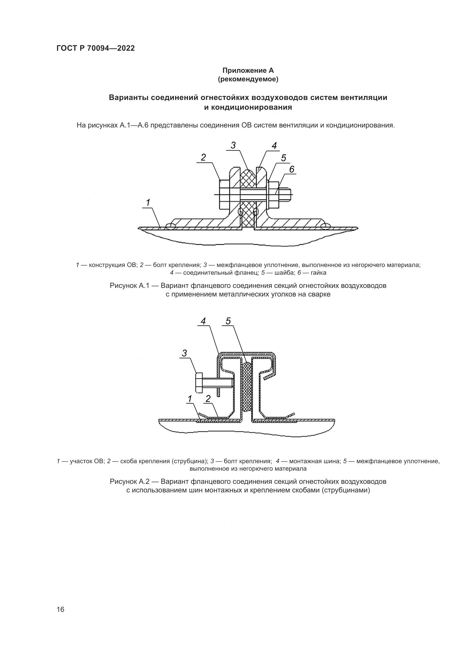 ГОСТ Р  70094-2022, страница 20
