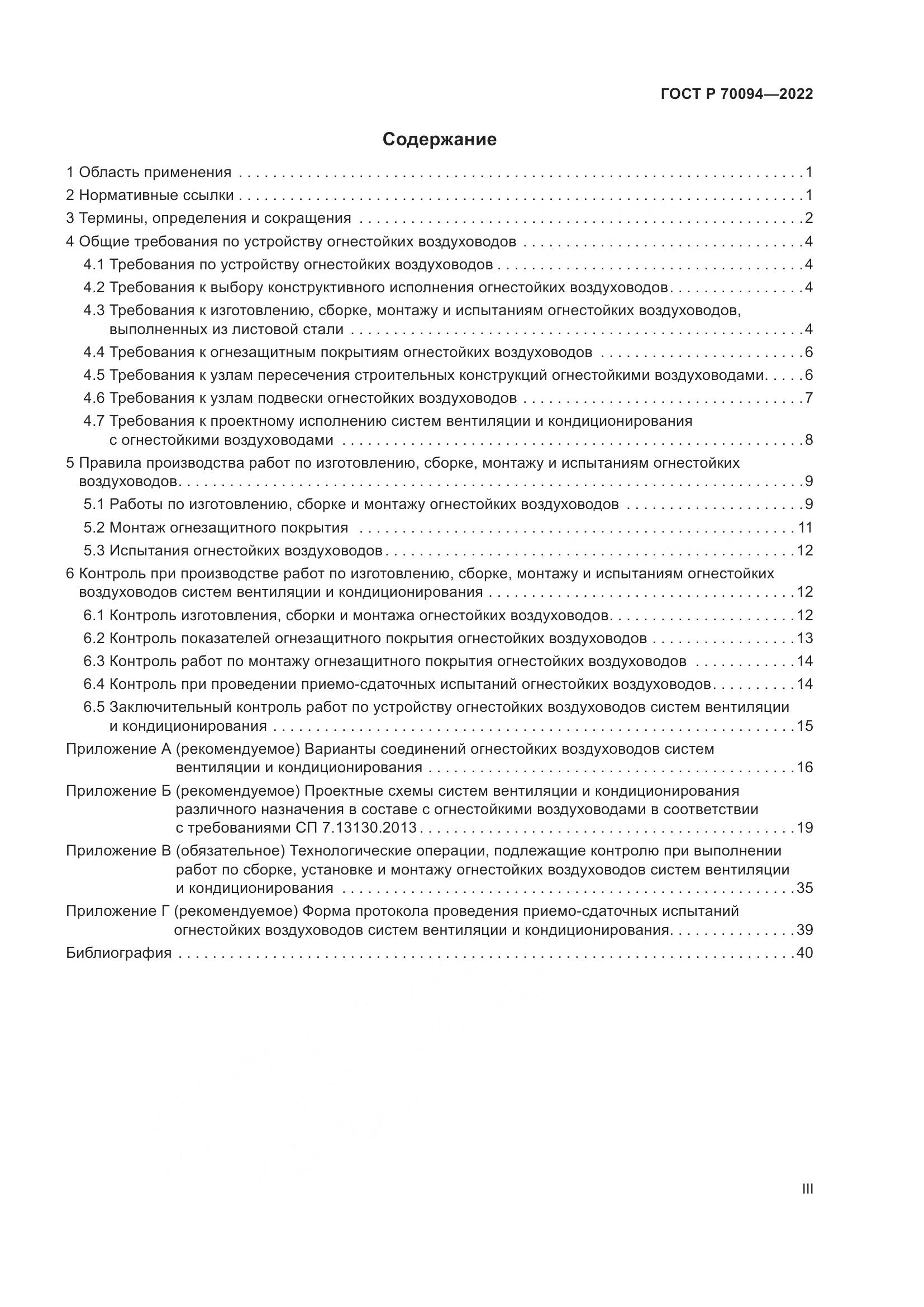 ГОСТ Р  70094-2022, страница 3