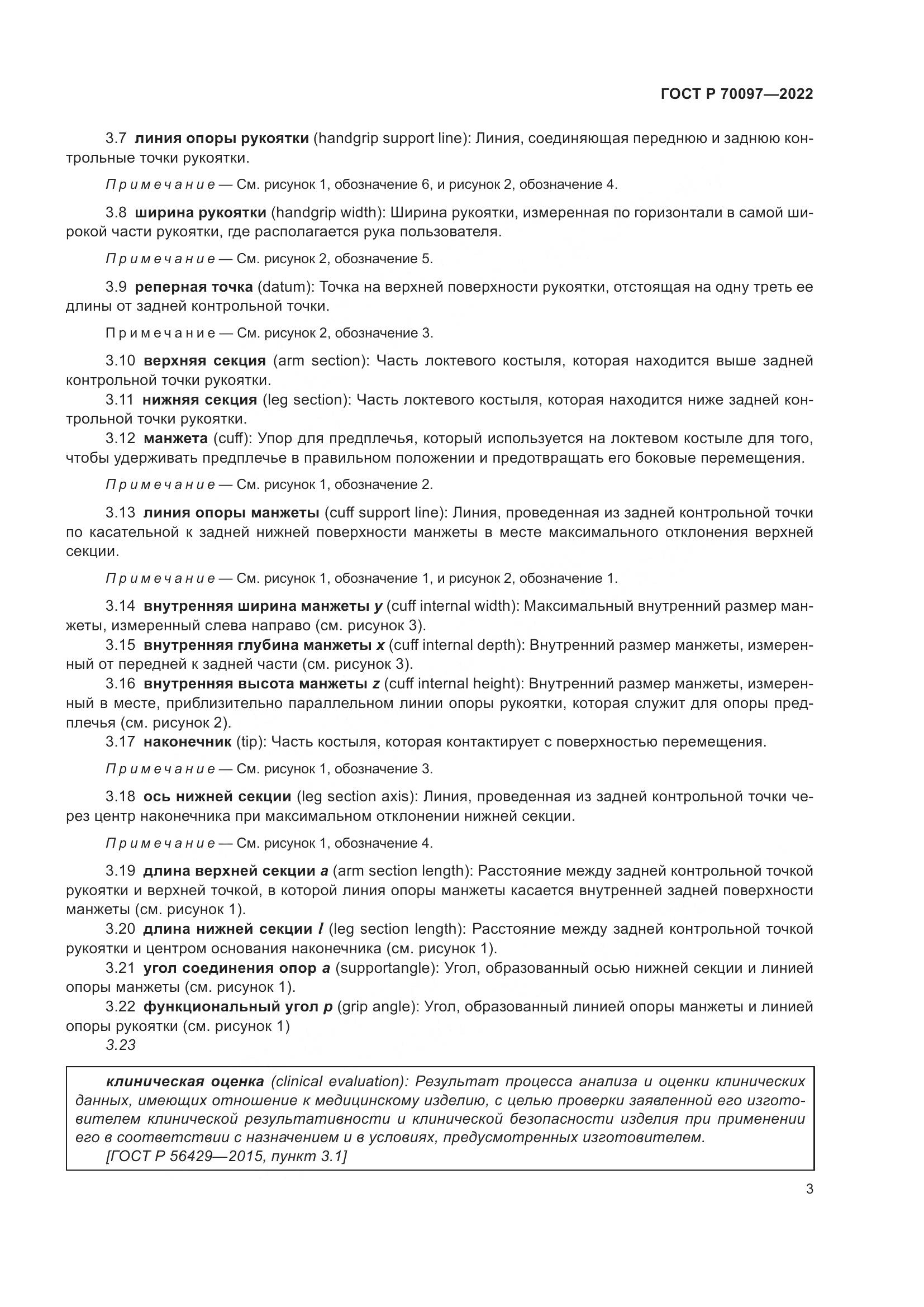 ГОСТ Р  70097-2022, страница 7