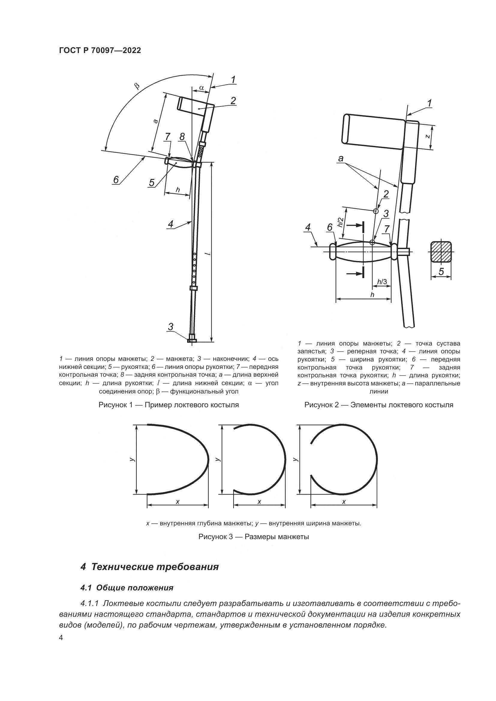 ГОСТ Р  70097-2022, страница 8