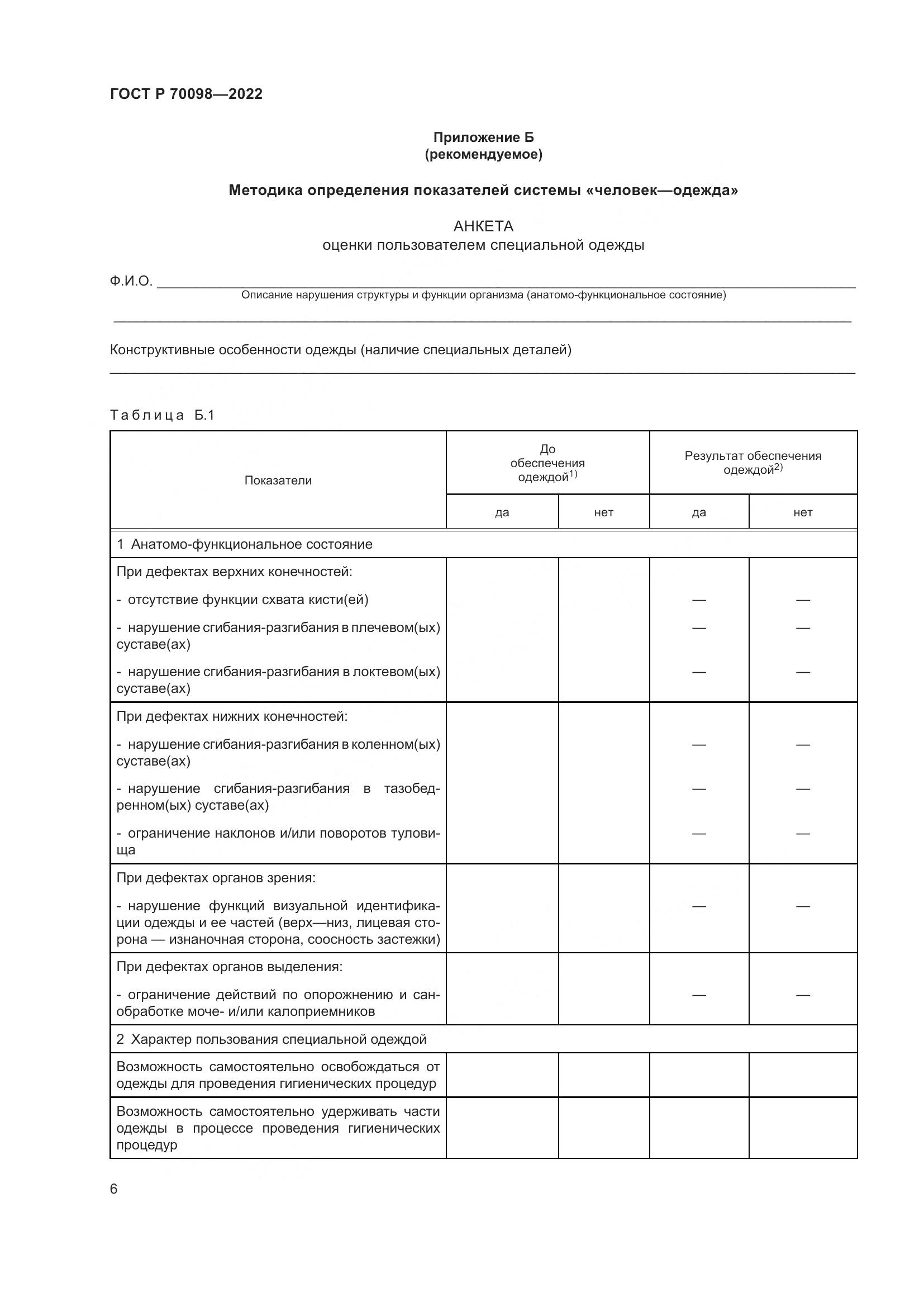 ГОСТ Р  70098-2022, страница 10
