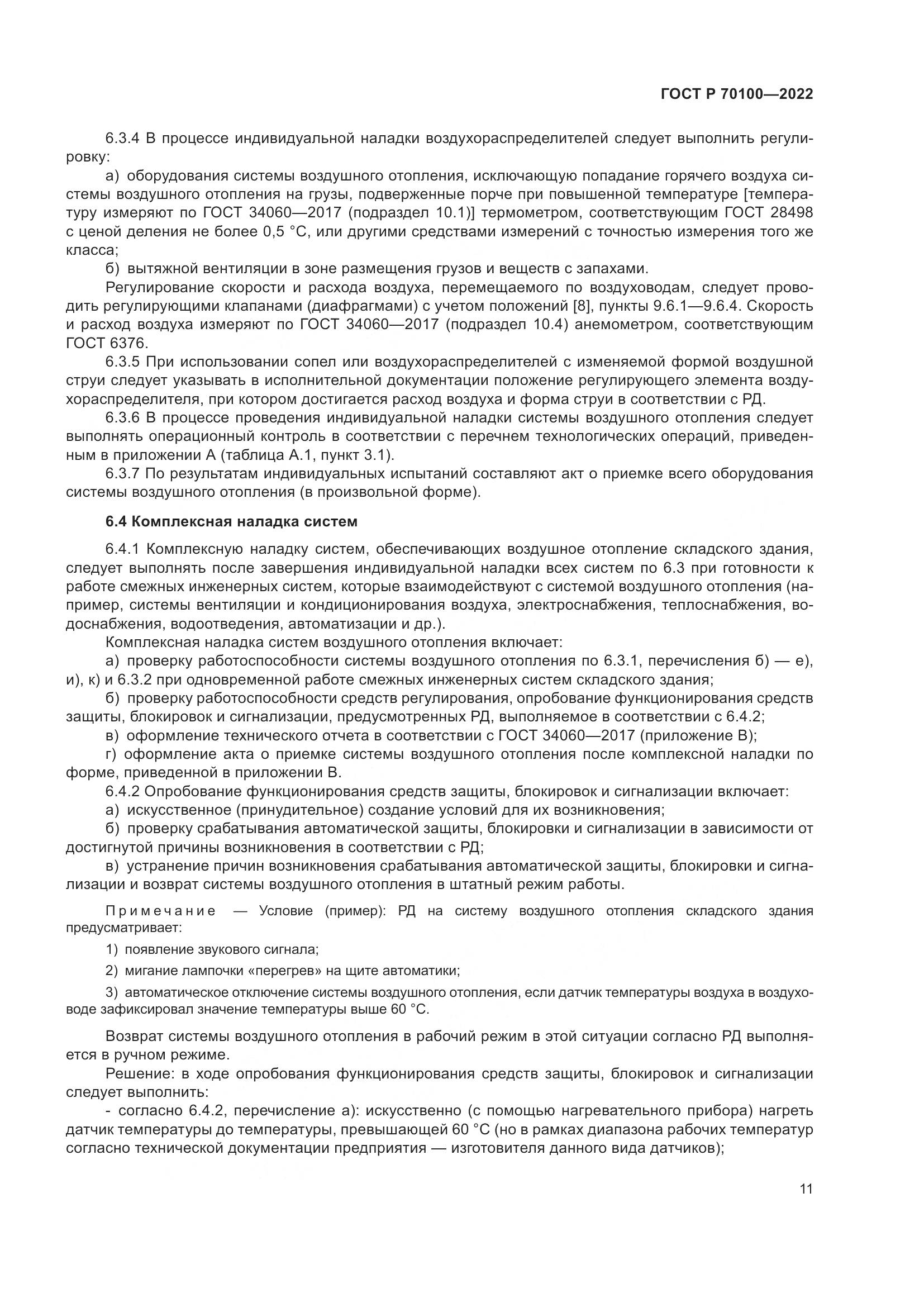 ГОСТ Р  70100-2022, страница 15
