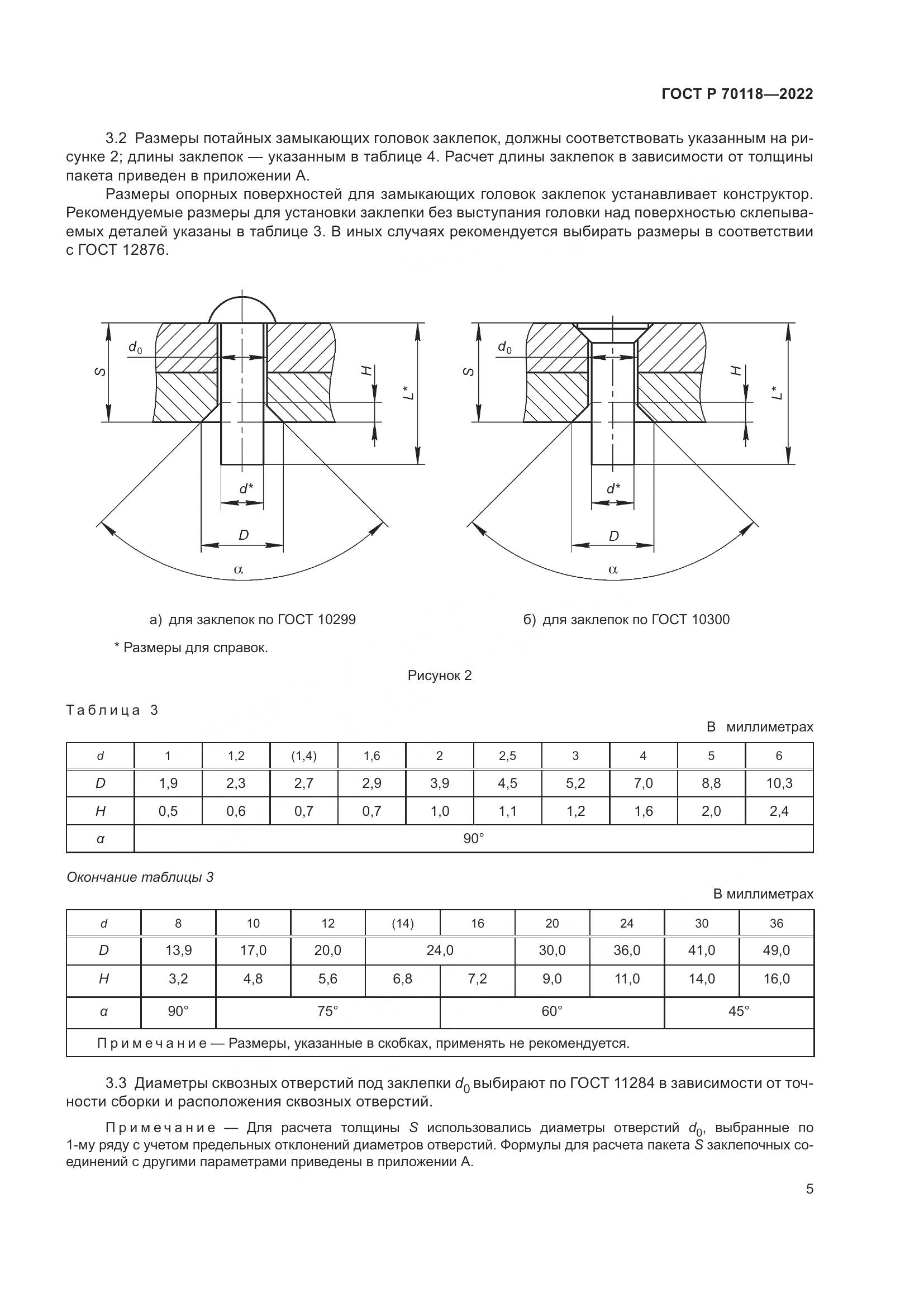 ГОСТ Р  70118-2022, страница 7