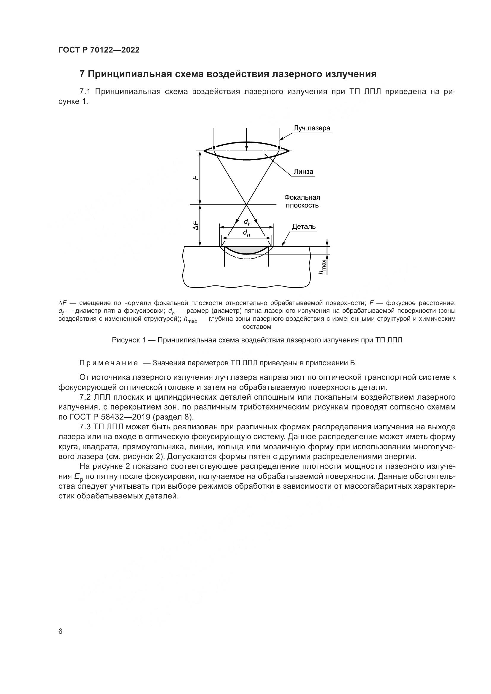 ГОСТ Р  70122-2022, страница 10