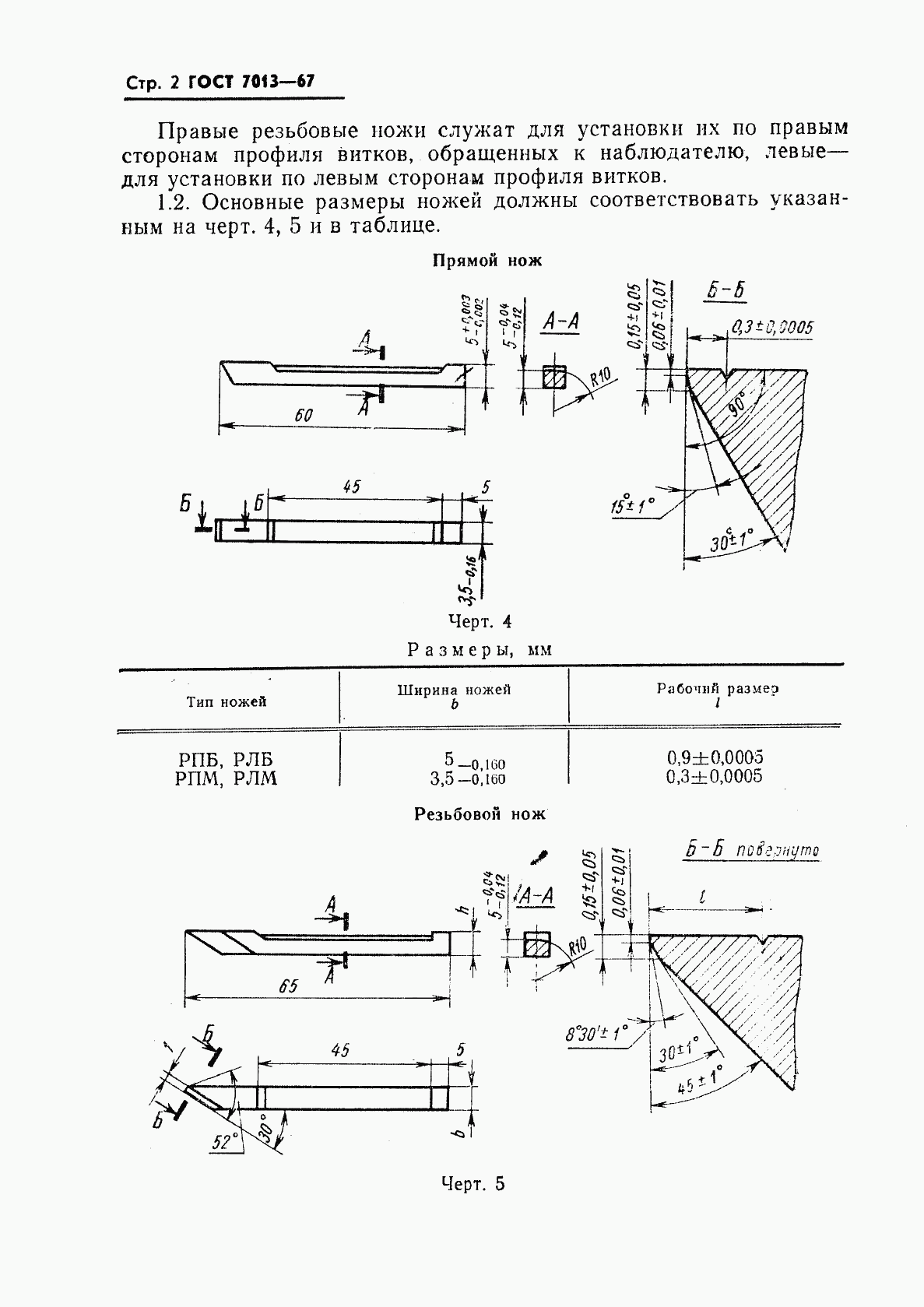 ГОСТ 7013-67, страница 3