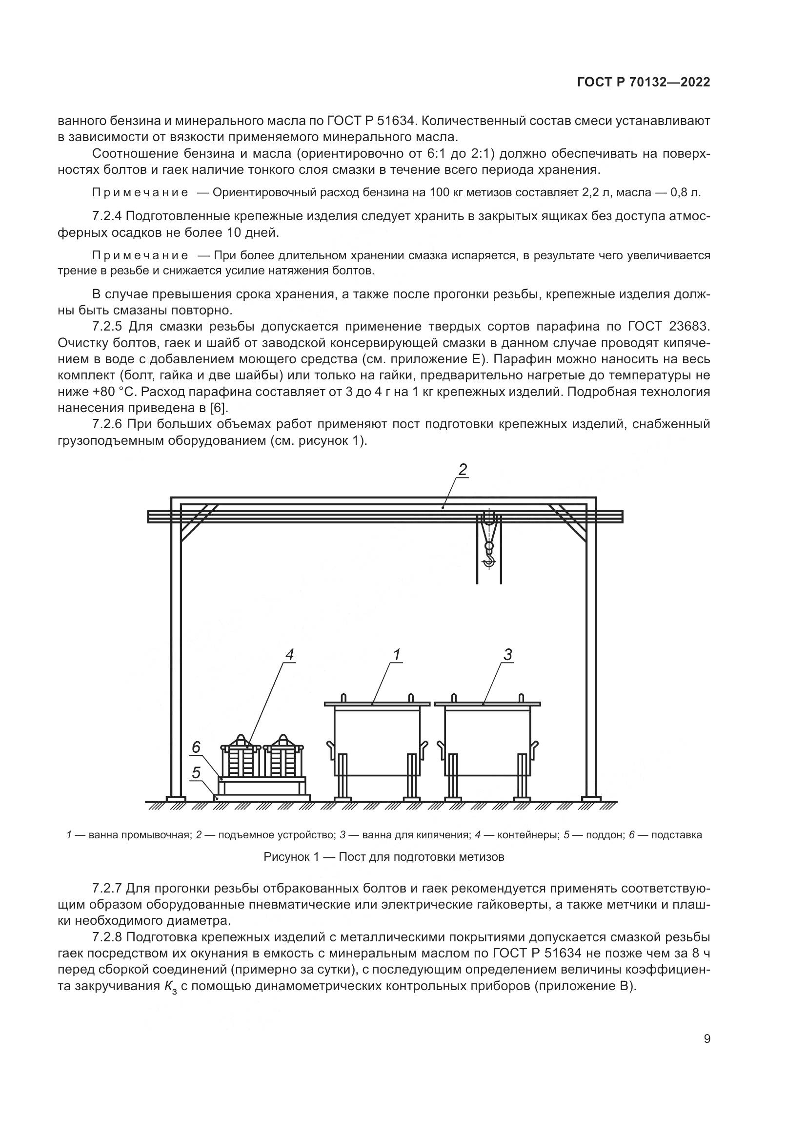 ГОСТ Р  70132-2022, страница 13