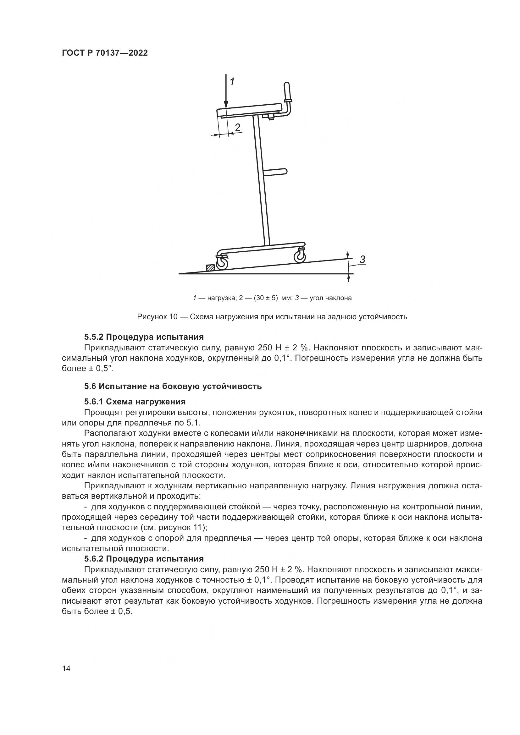 ГОСТ Р  70137-2022, страница 18