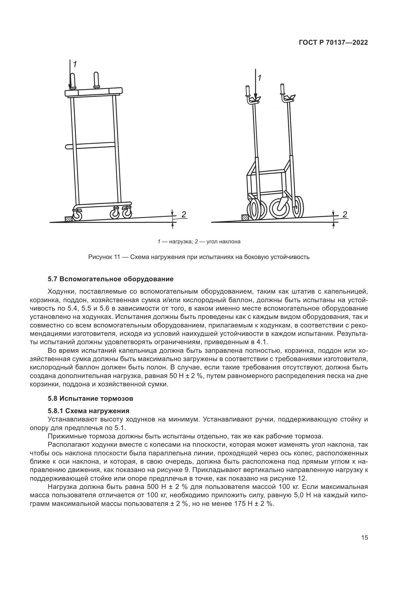 ГОСТ Р  70137-2022, страница 19