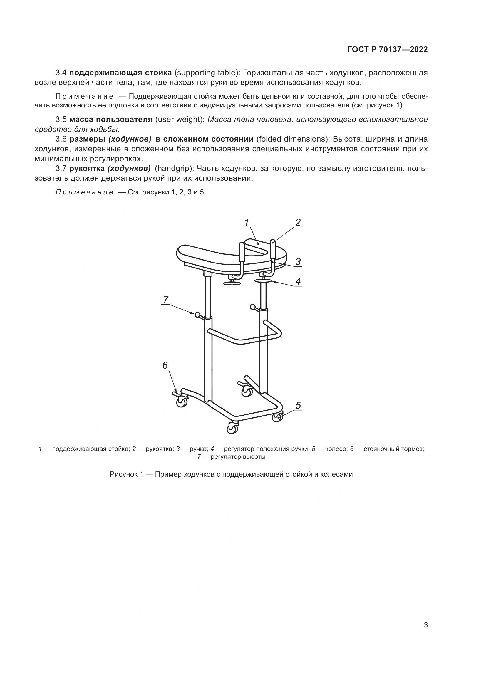 ГОСТ Р  70137-2022, страница 7