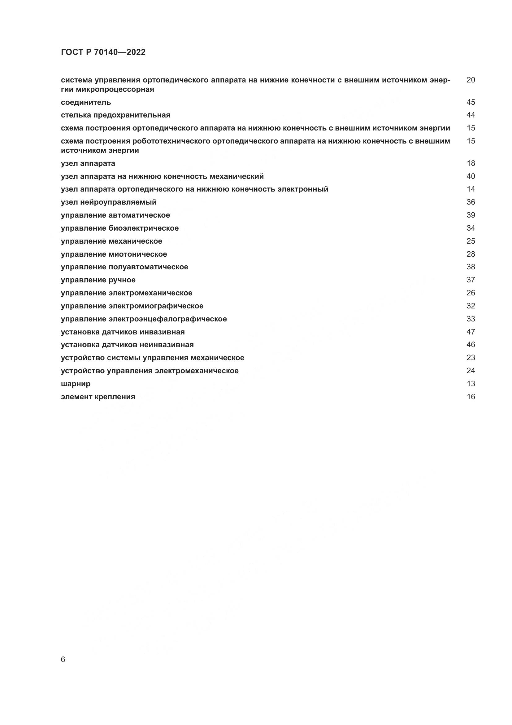 ГОСТ Р  70140-2022, страница 10