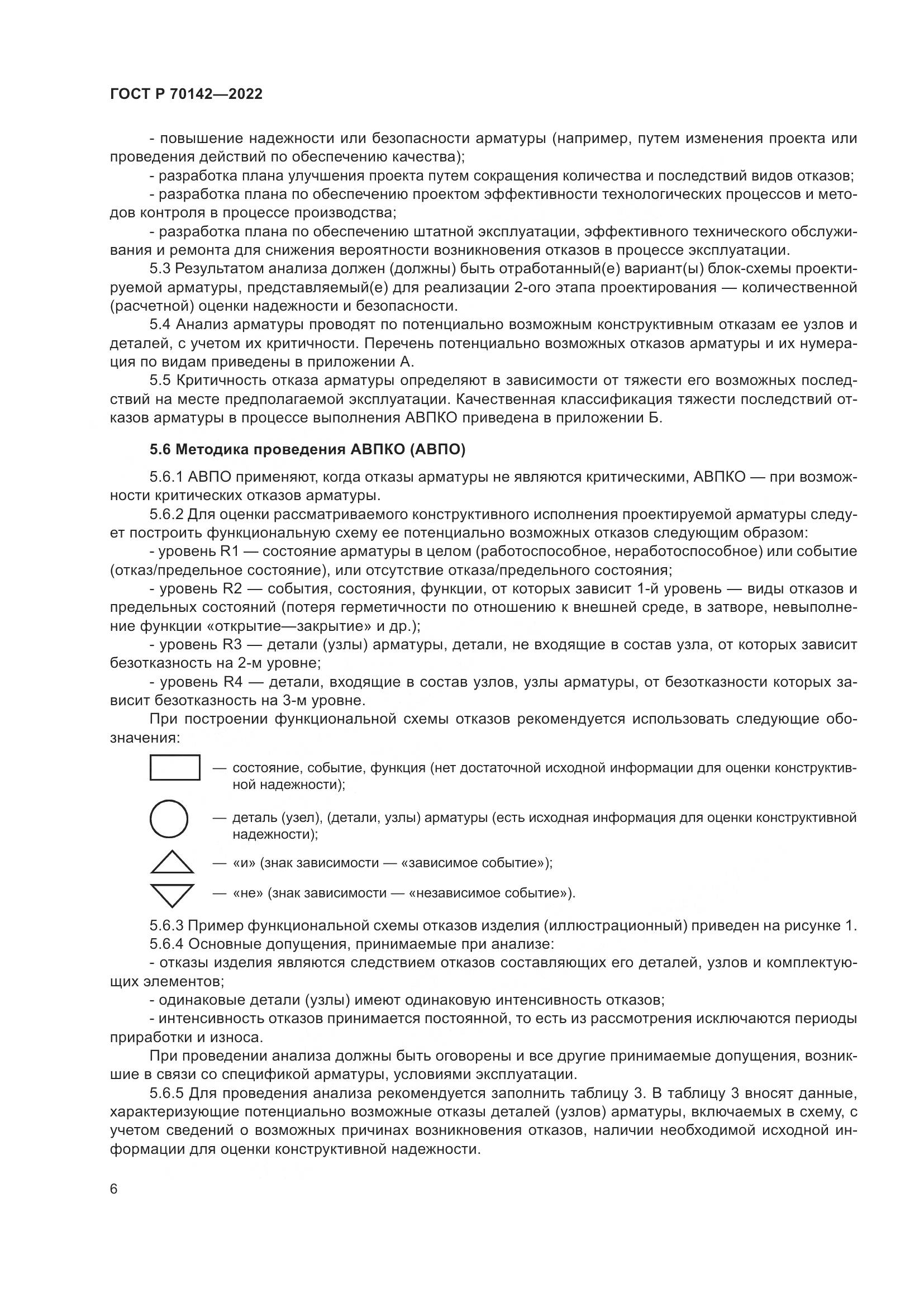 ГОСТ Р  70142-2022, страница 10