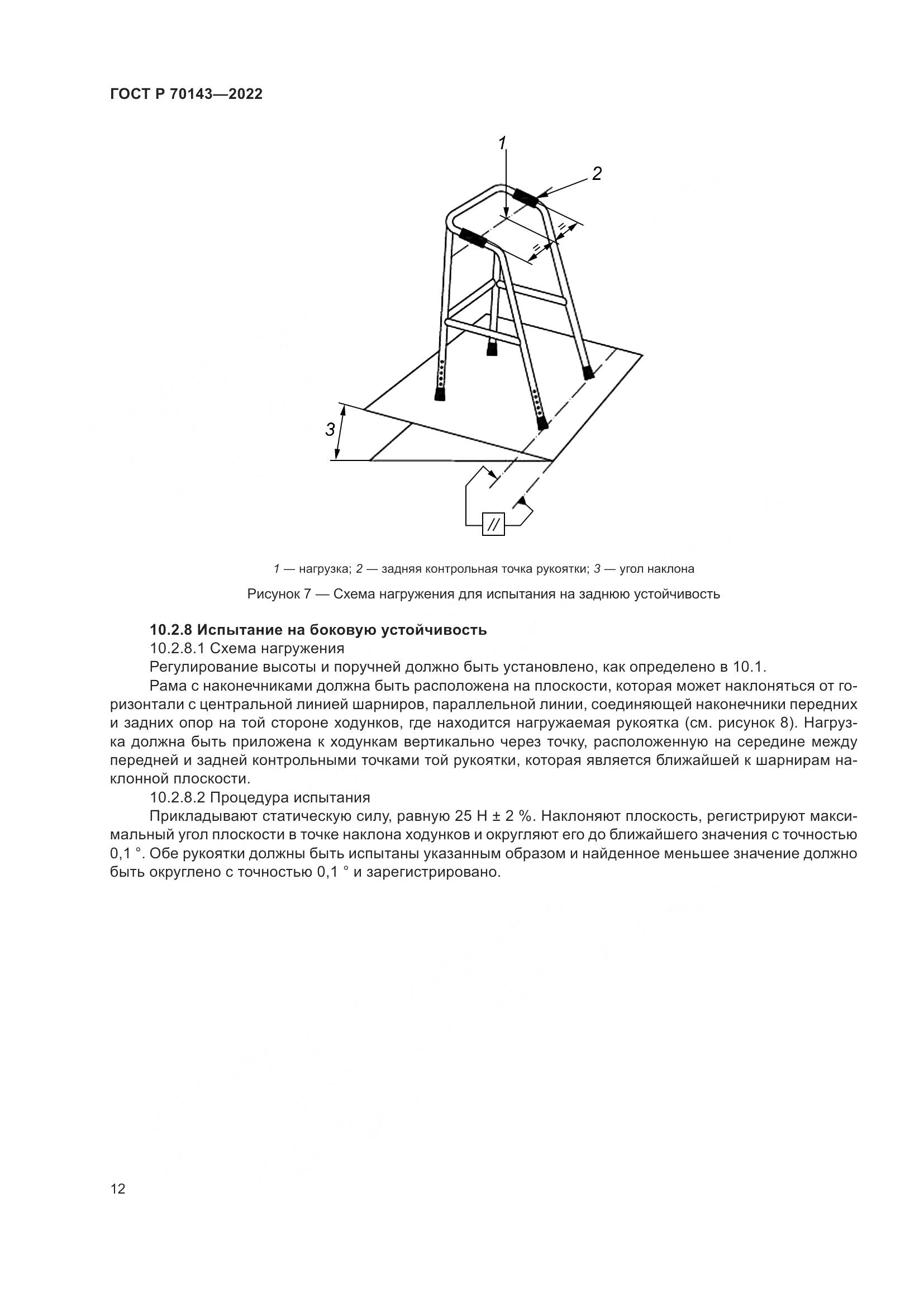 ГОСТ Р 70143-2022, страница 17