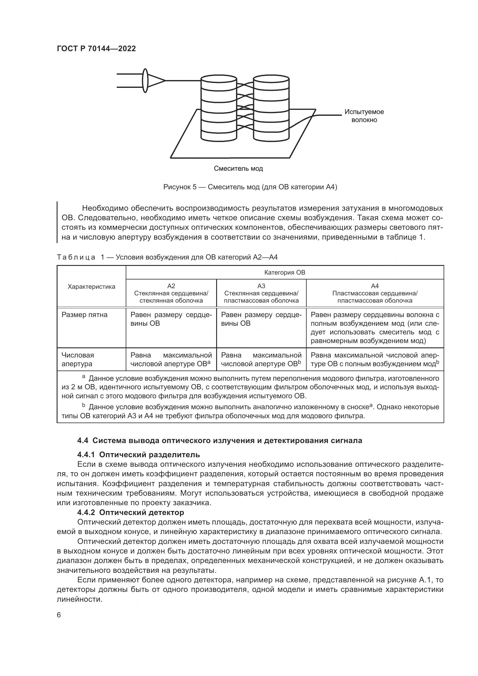 ГОСТ Р  70144-2022, страница 10
