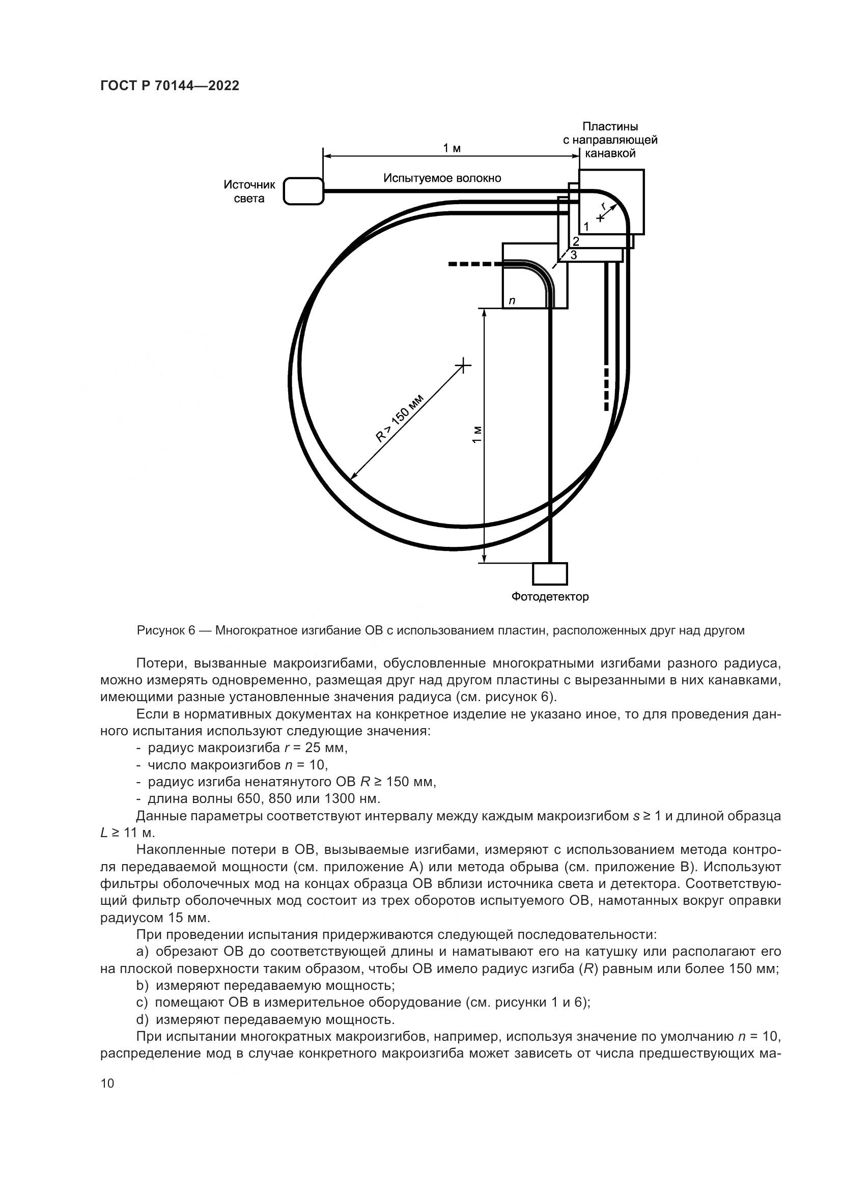 ГОСТ Р  70144-2022, страница 14
