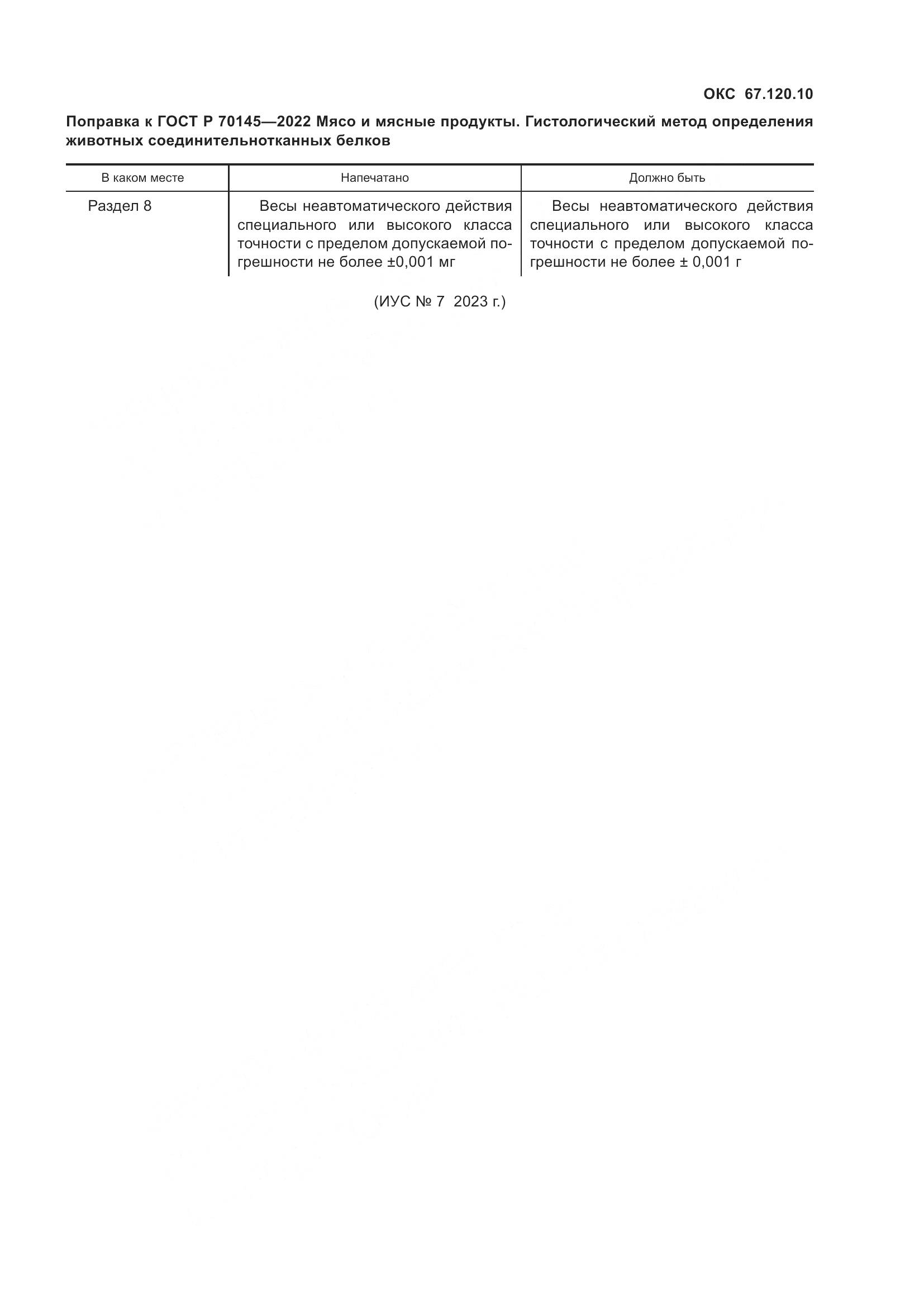 ГОСТ Р  70145-2022, страница 5