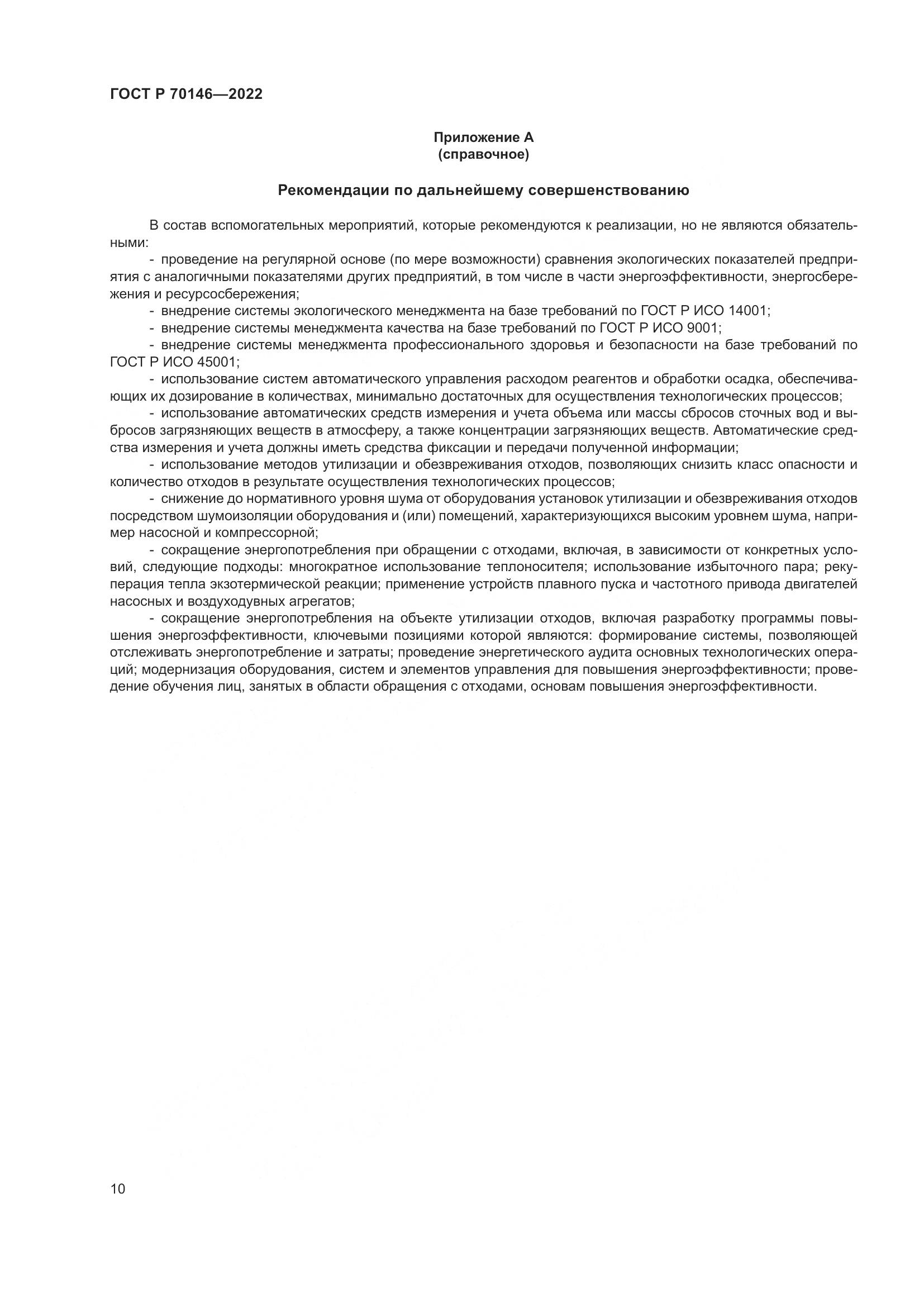 ГОСТ Р  70146-2022, страница 14