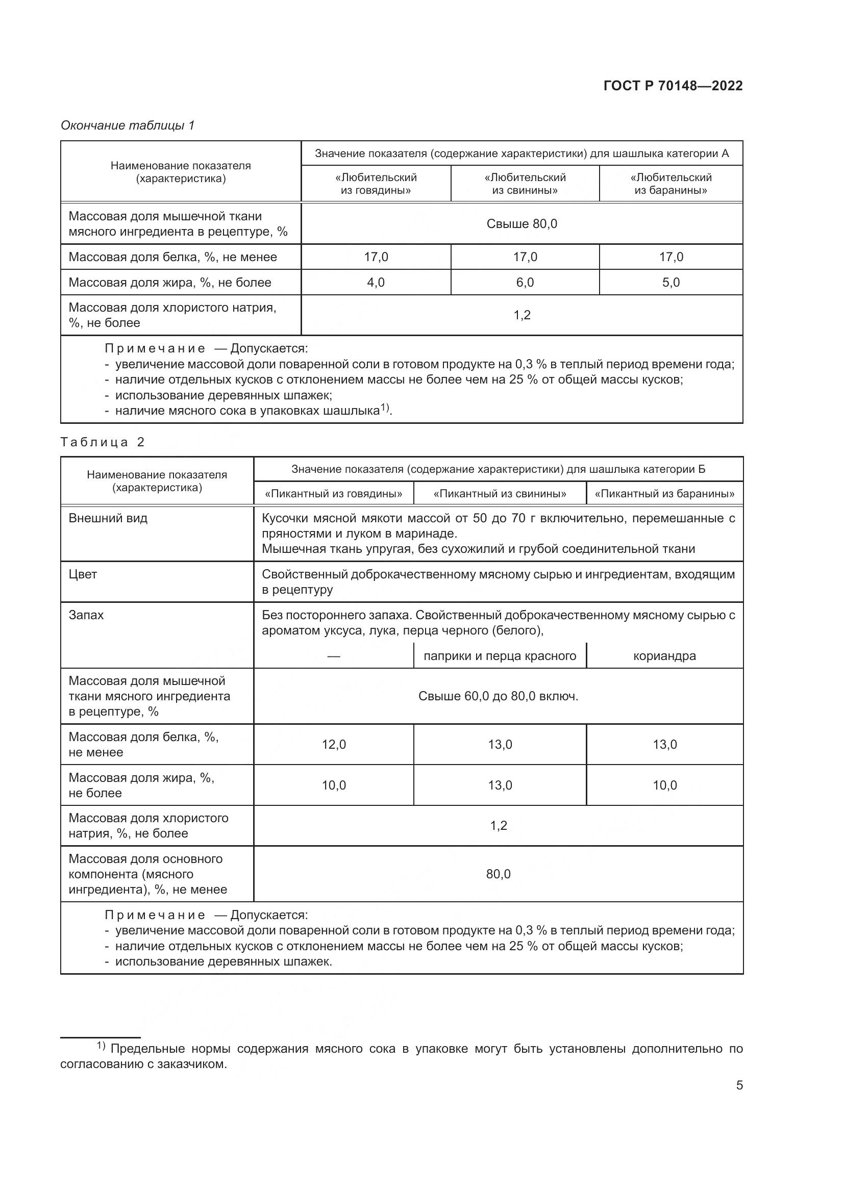 ГОСТ Р  70148-2022, страница 9