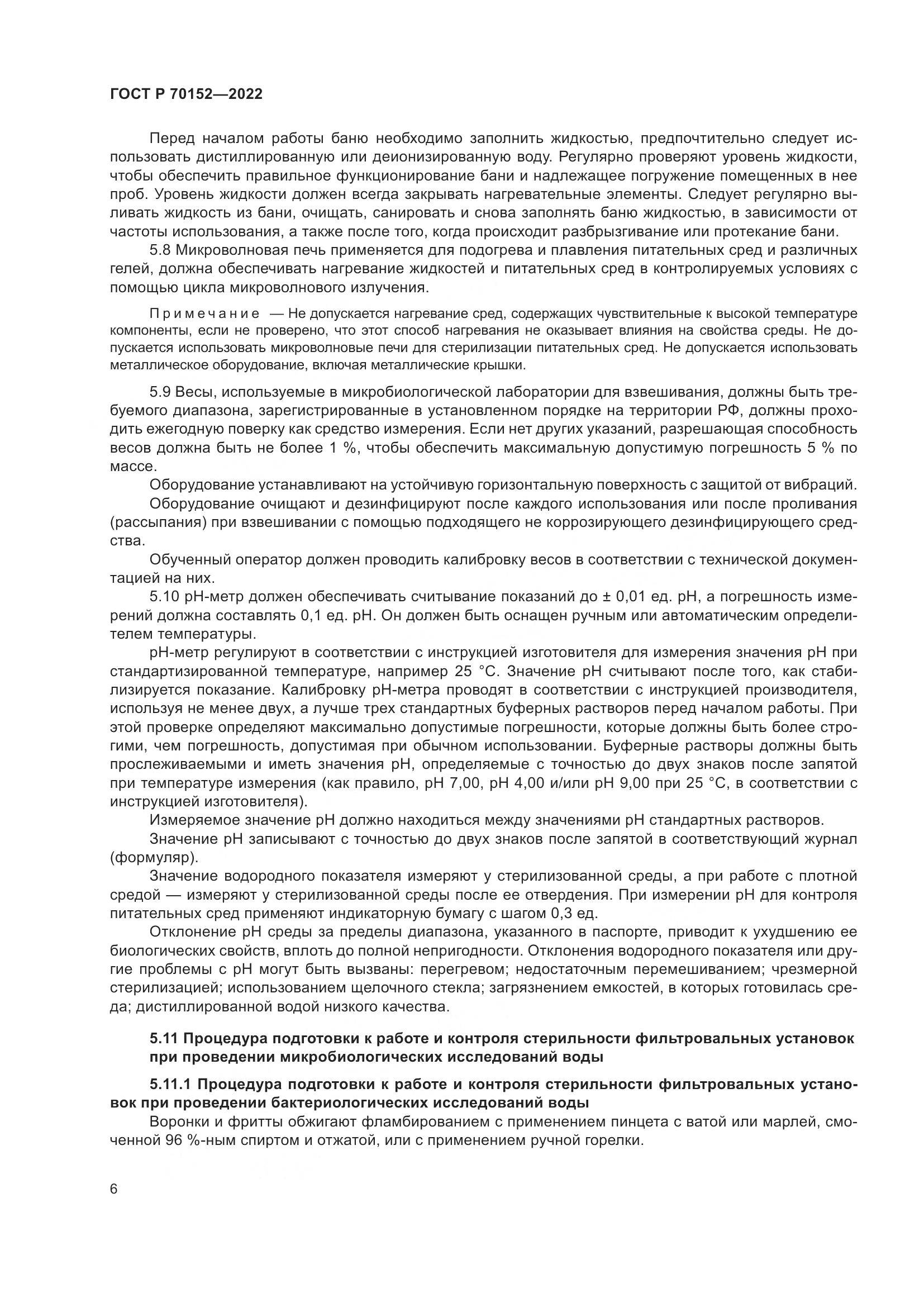 ГОСТ Р 70152-2022, страница 10