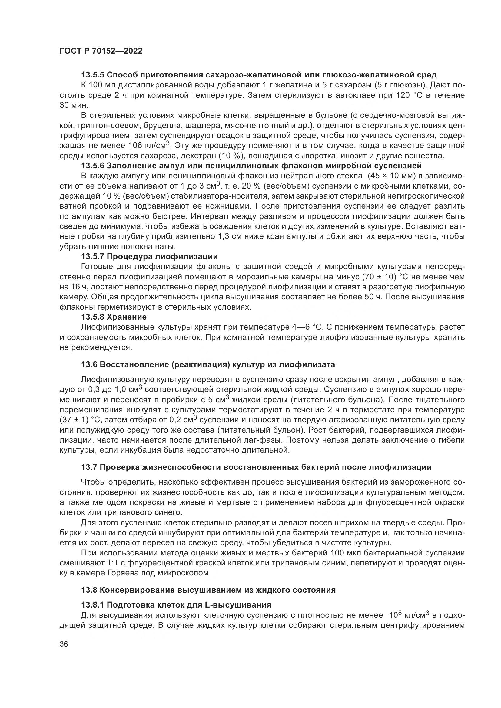 ГОСТ Р 70152-2022, страница 40