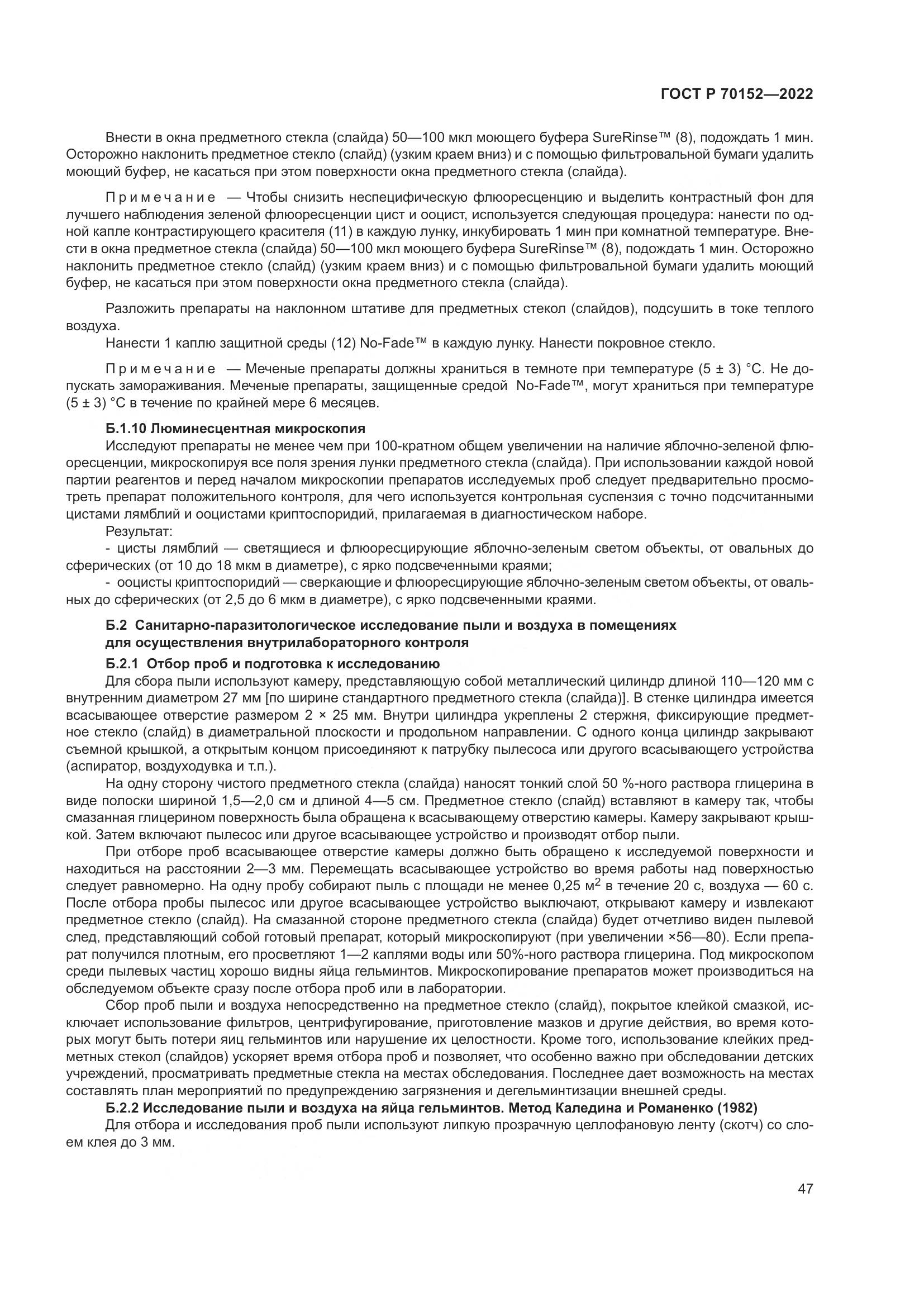 ГОСТ Р 70152-2022, страница 51