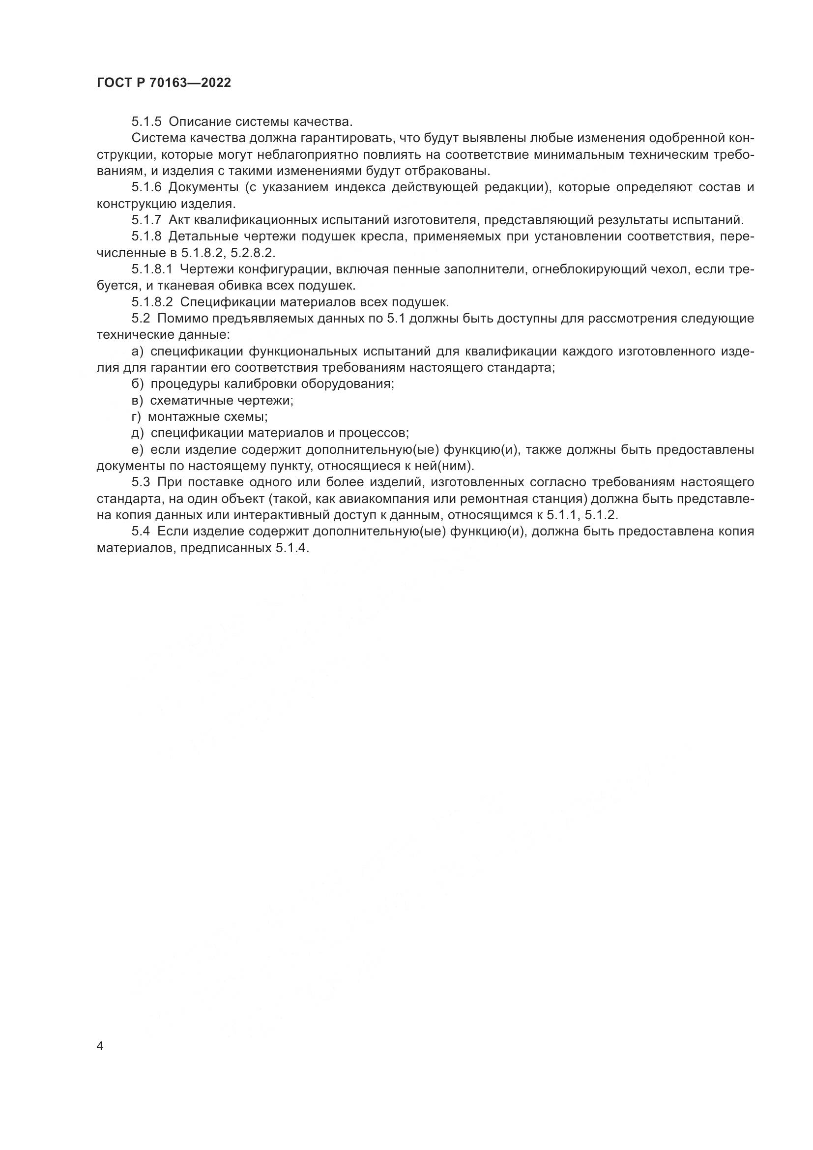 ГОСТ Р 70163-2022, страница 6
