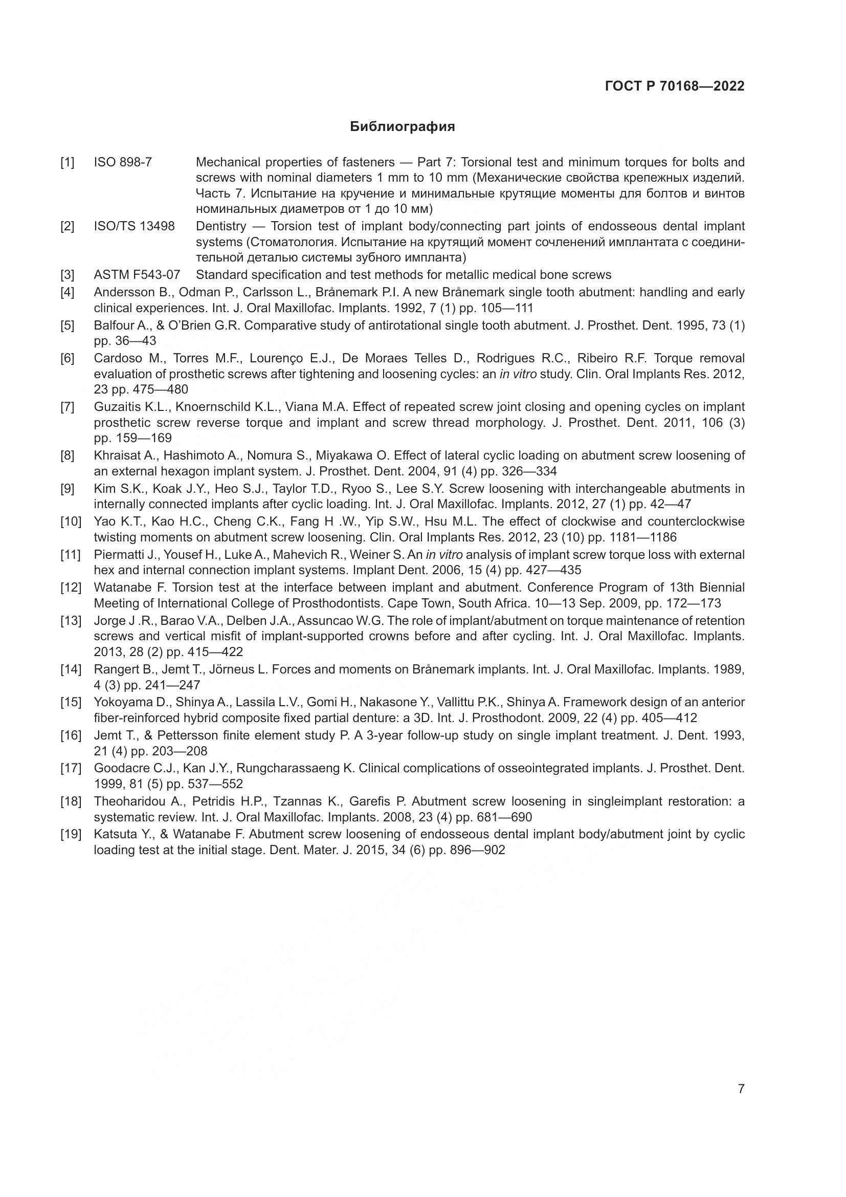 ГОСТ Р 70168-2022, страница 9