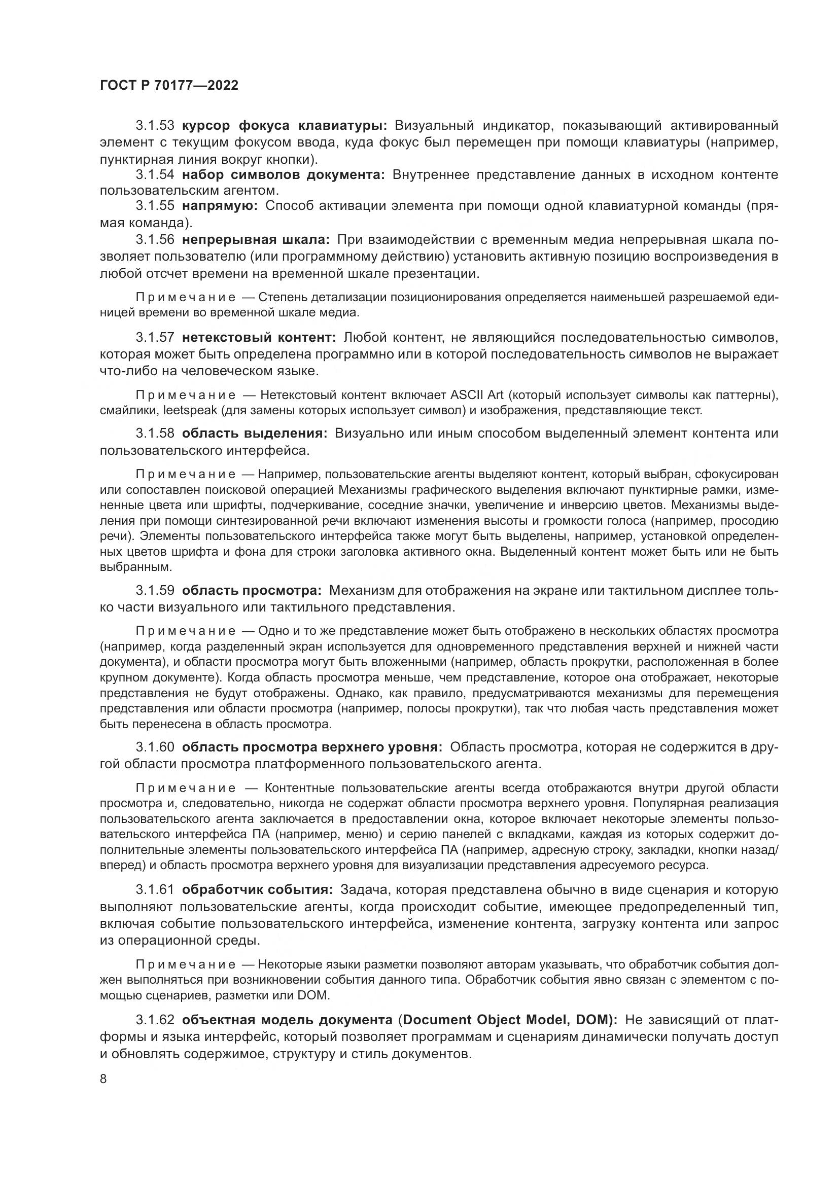 ГОСТ Р 70177-2022, страница 14