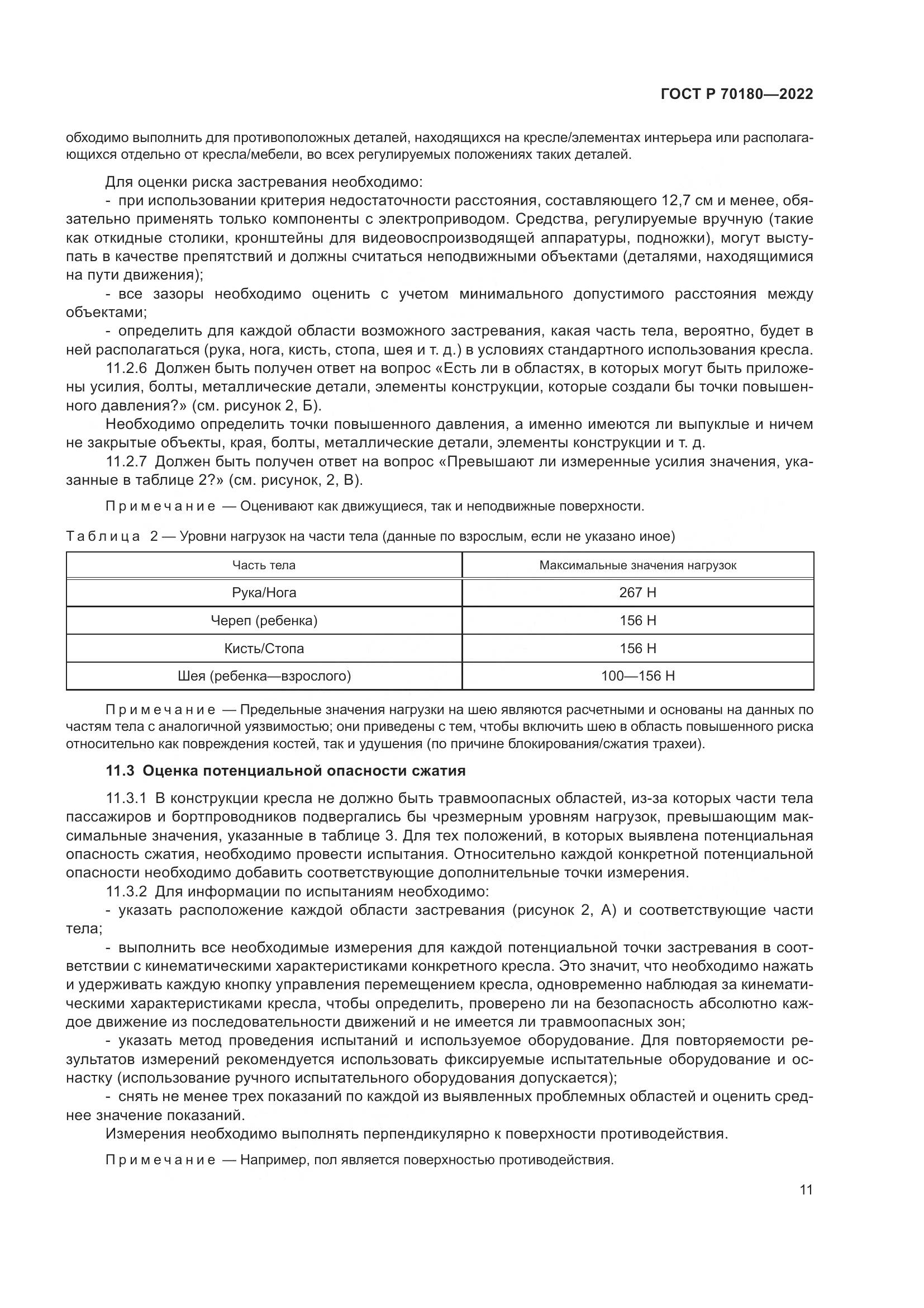ГОСТ Р 70180-2022, страница 15