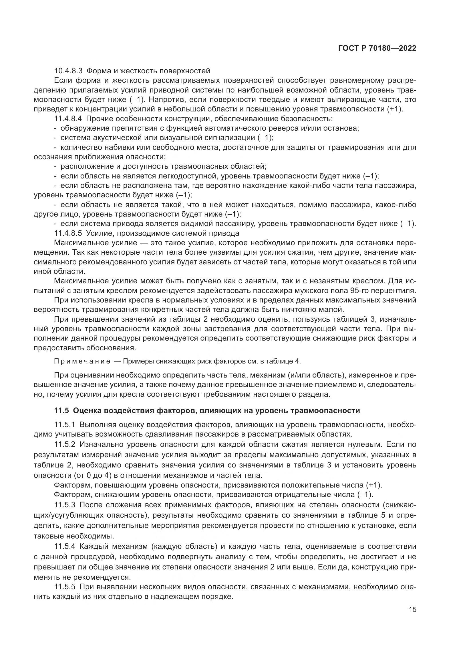 ГОСТ Р 70180-2022, страница 19
