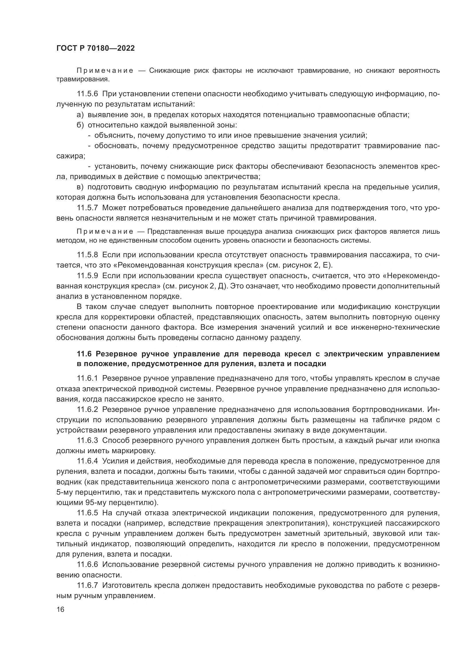 ГОСТ Р 70180-2022, страница 20