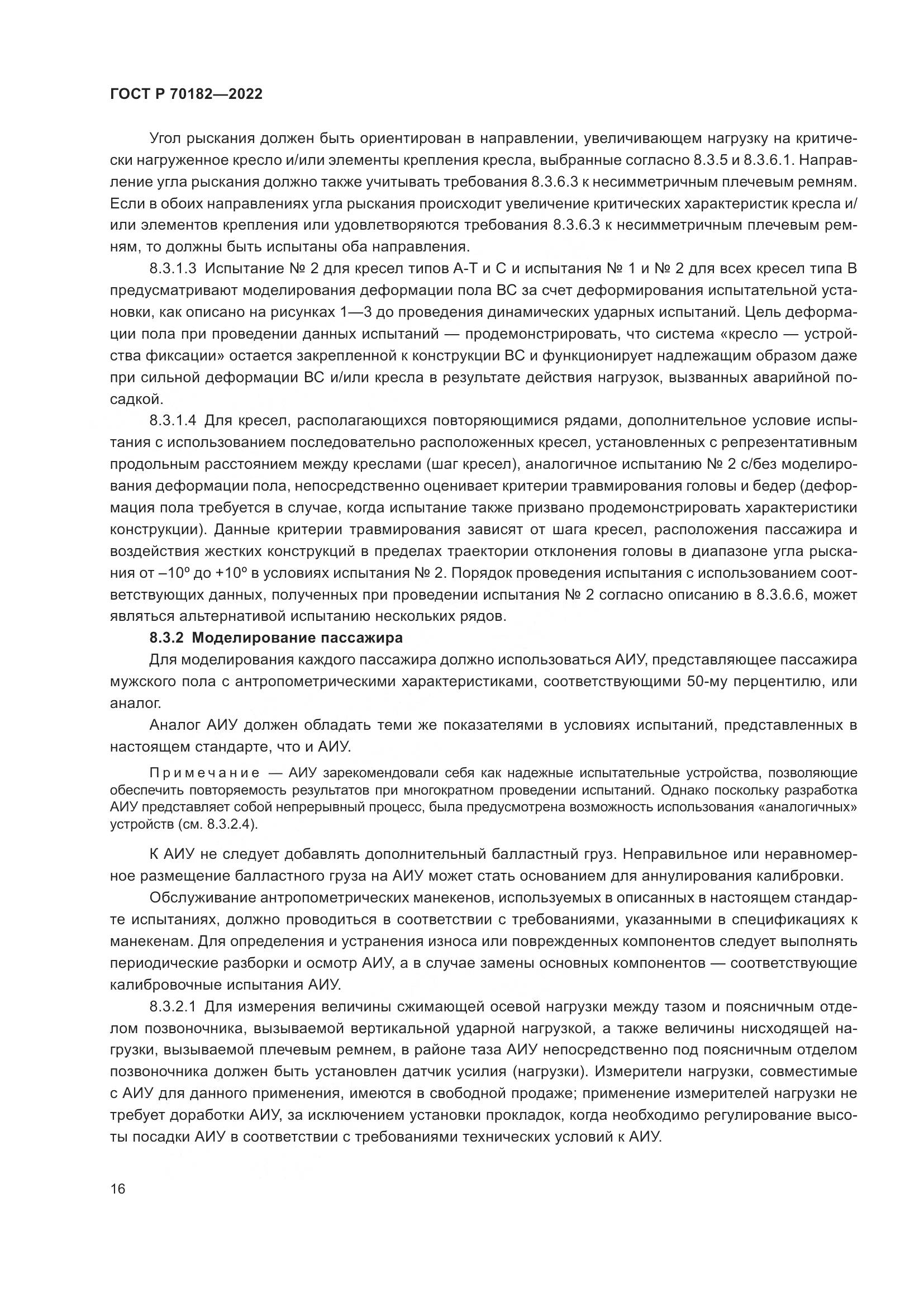 ГОСТ Р 70182-2022, страница 20
