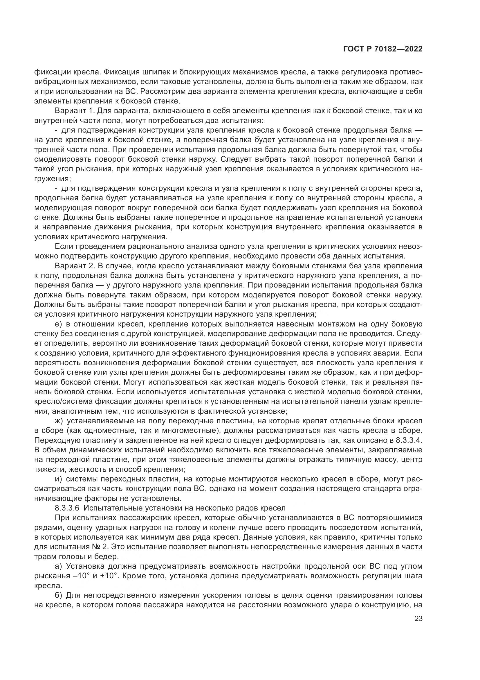 ГОСТ Р 70182-2022, страница 27