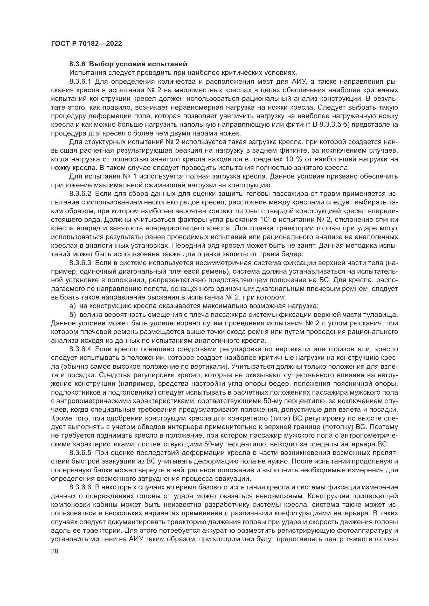 ГОСТ Р 70182-2022, страница 32