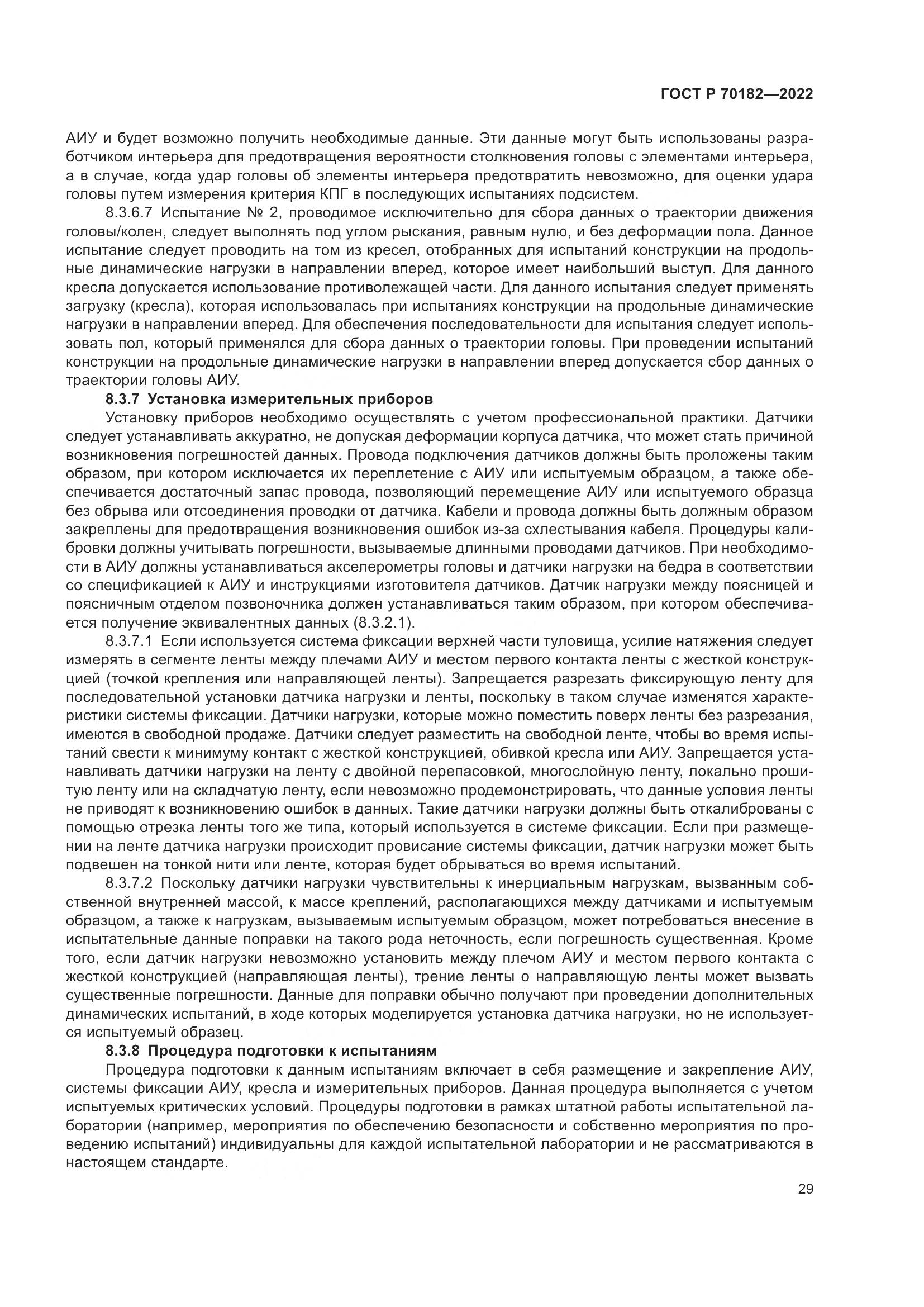 ГОСТ Р 70182-2022, страница 33