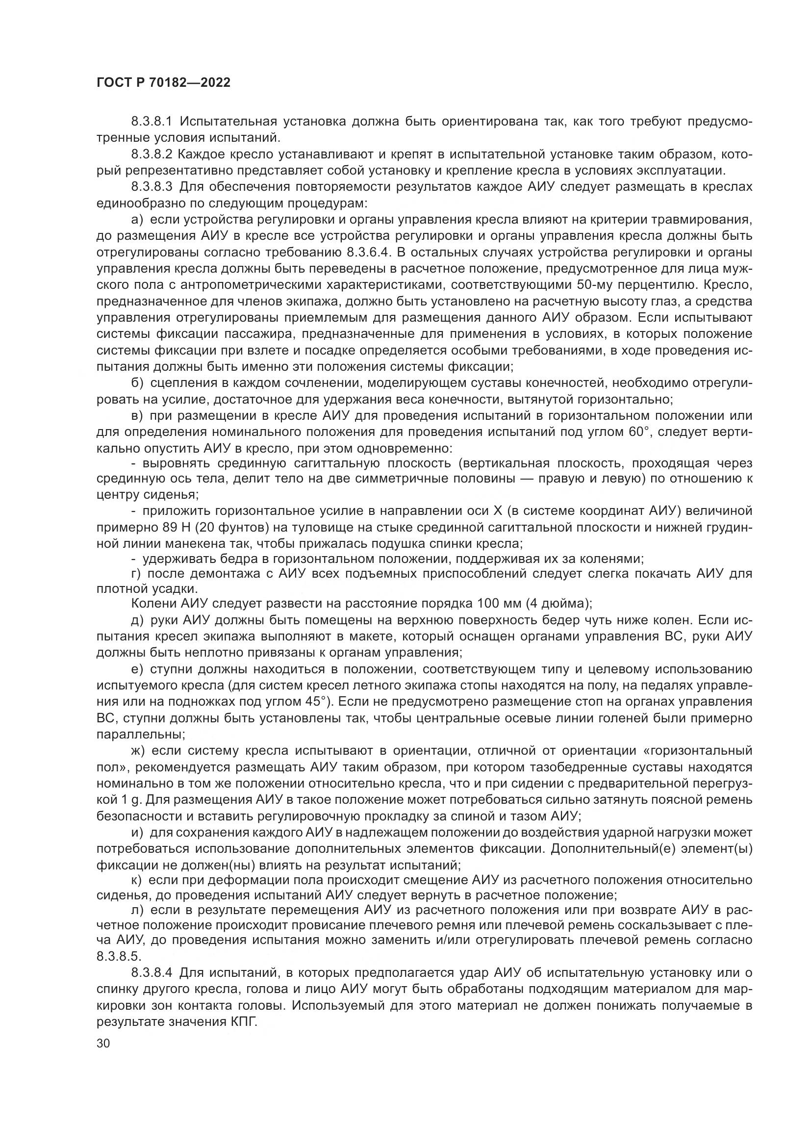 ГОСТ Р 70182-2022, страница 34