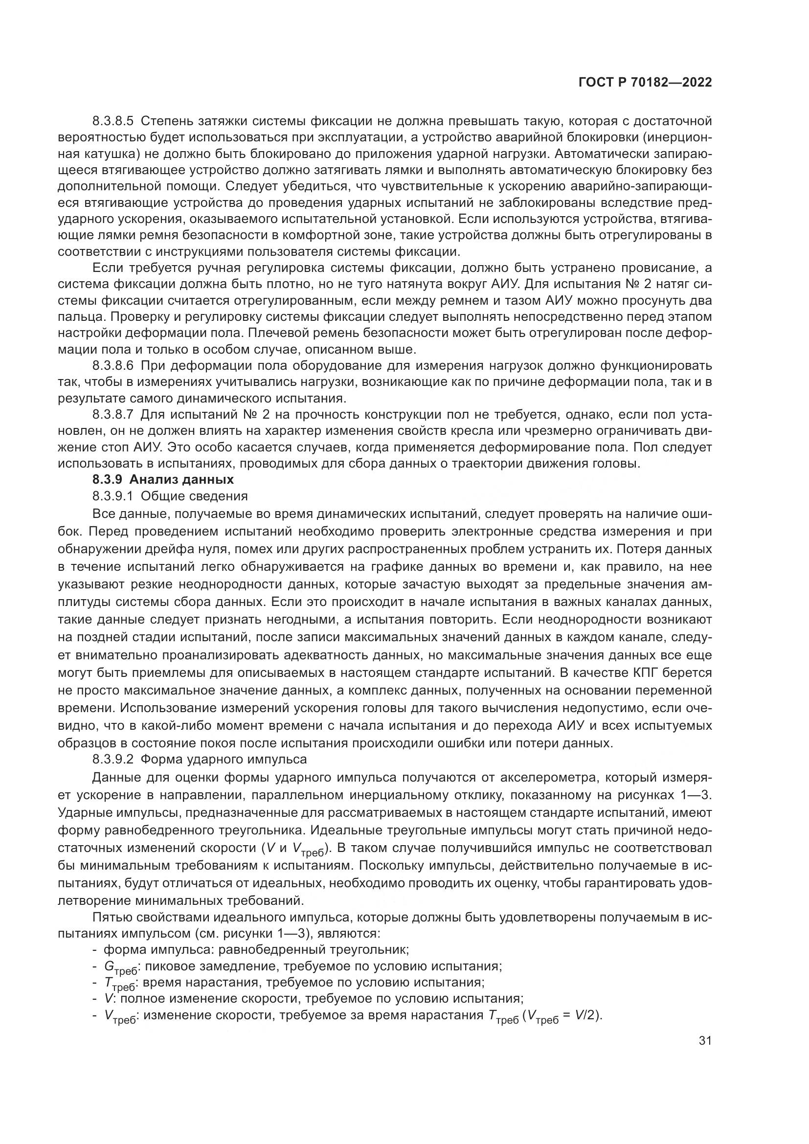 ГОСТ Р 70182-2022, страница 35