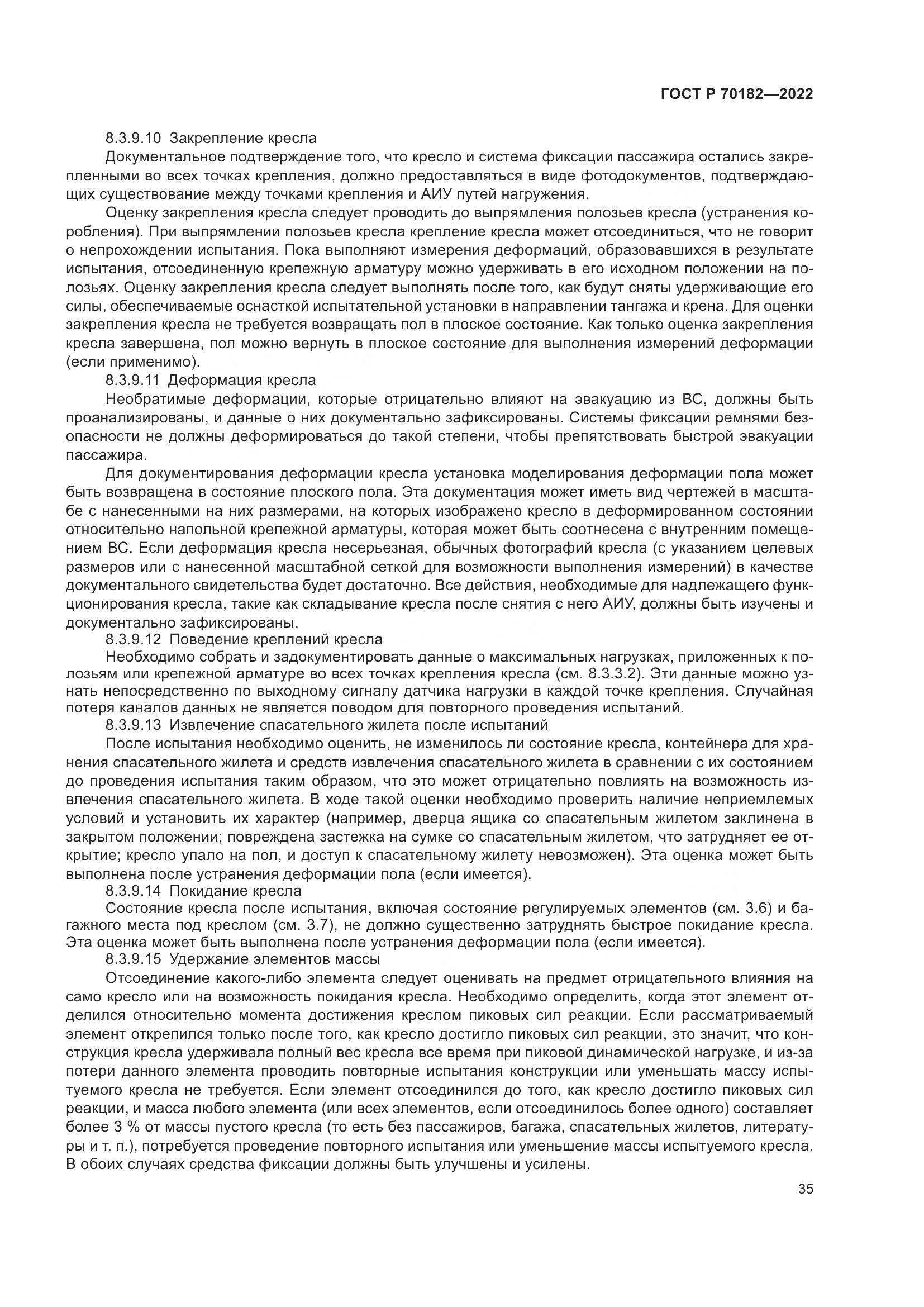 ГОСТ Р 70182-2022, страница 39