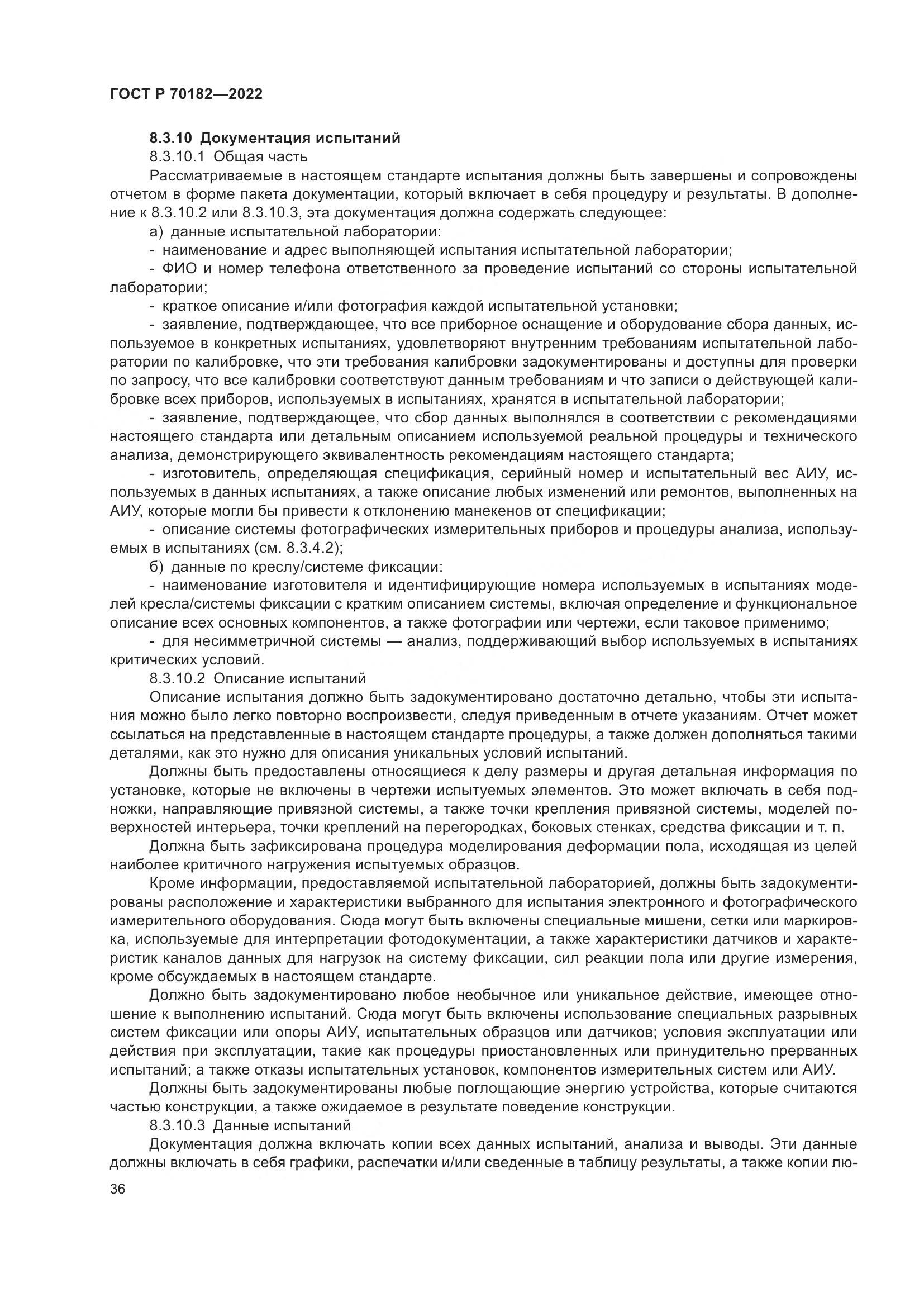 ГОСТ Р 70182-2022, страница 40