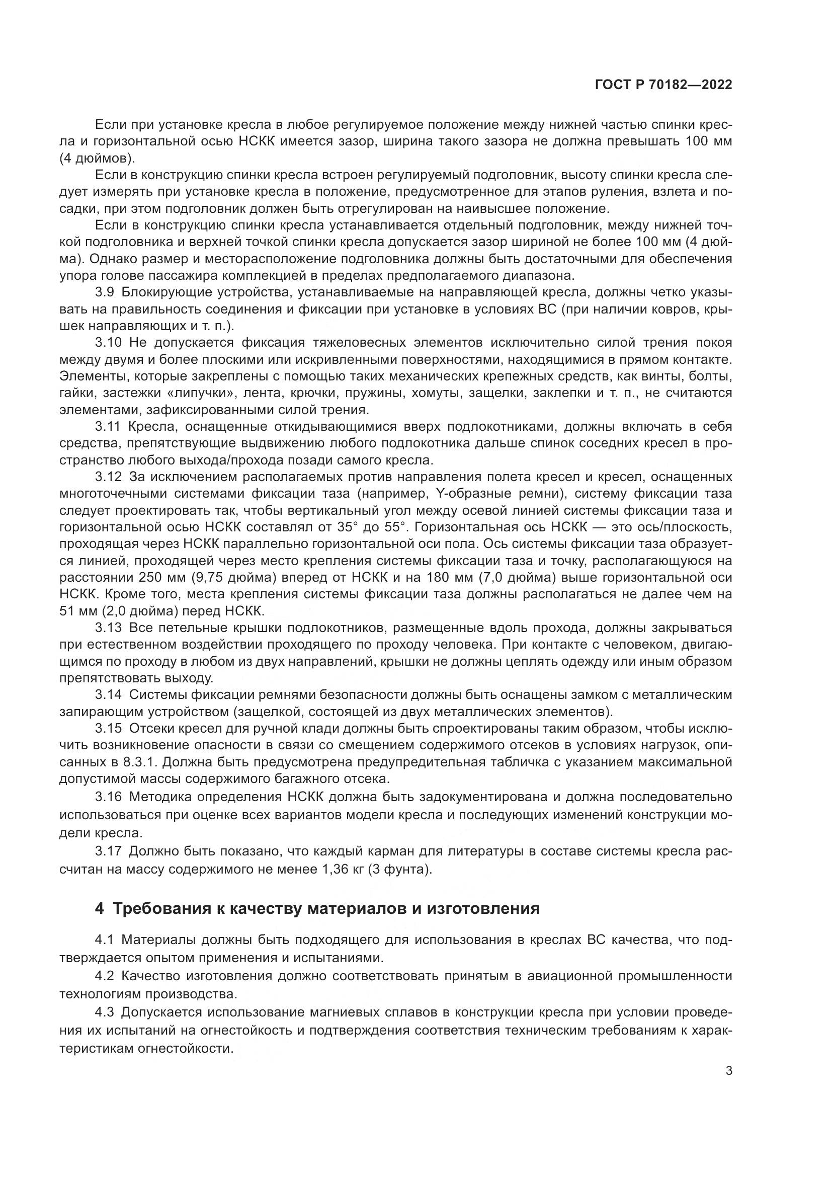 ГОСТ Р 70182-2022, страница 7