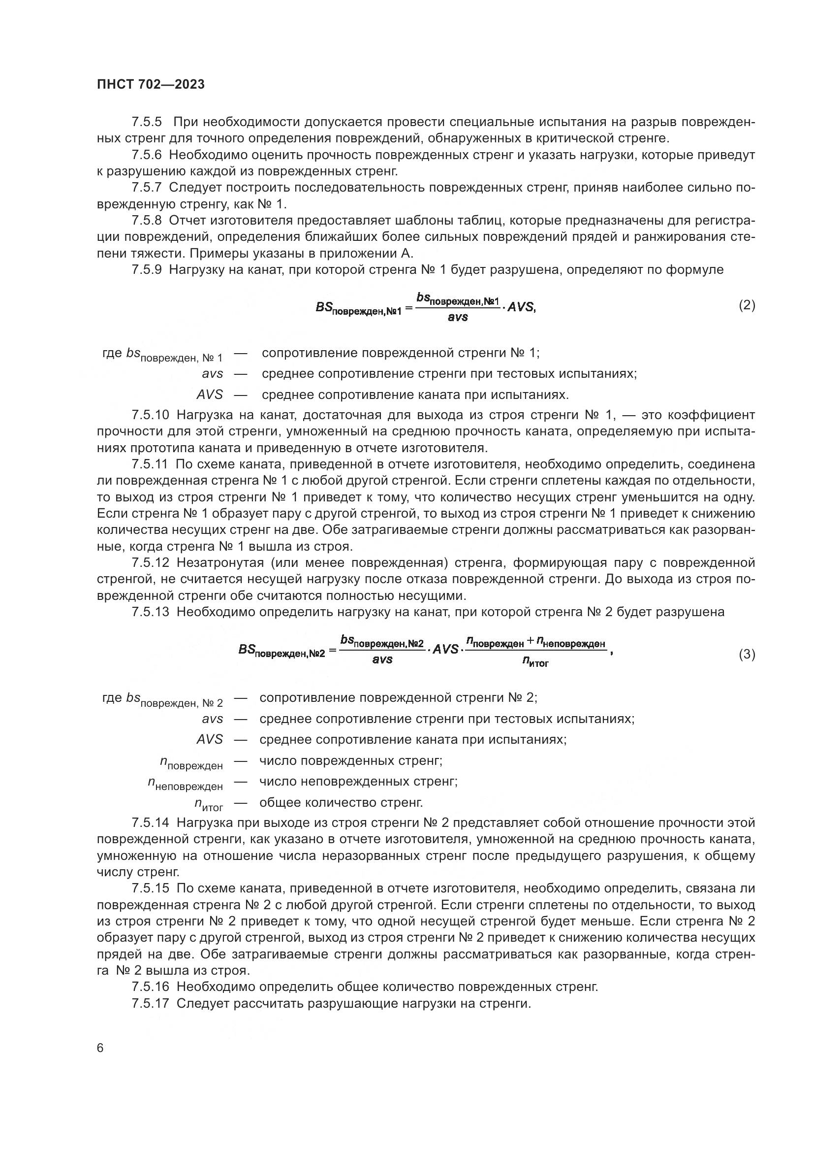 ПНСТ 702-2023, страница 10