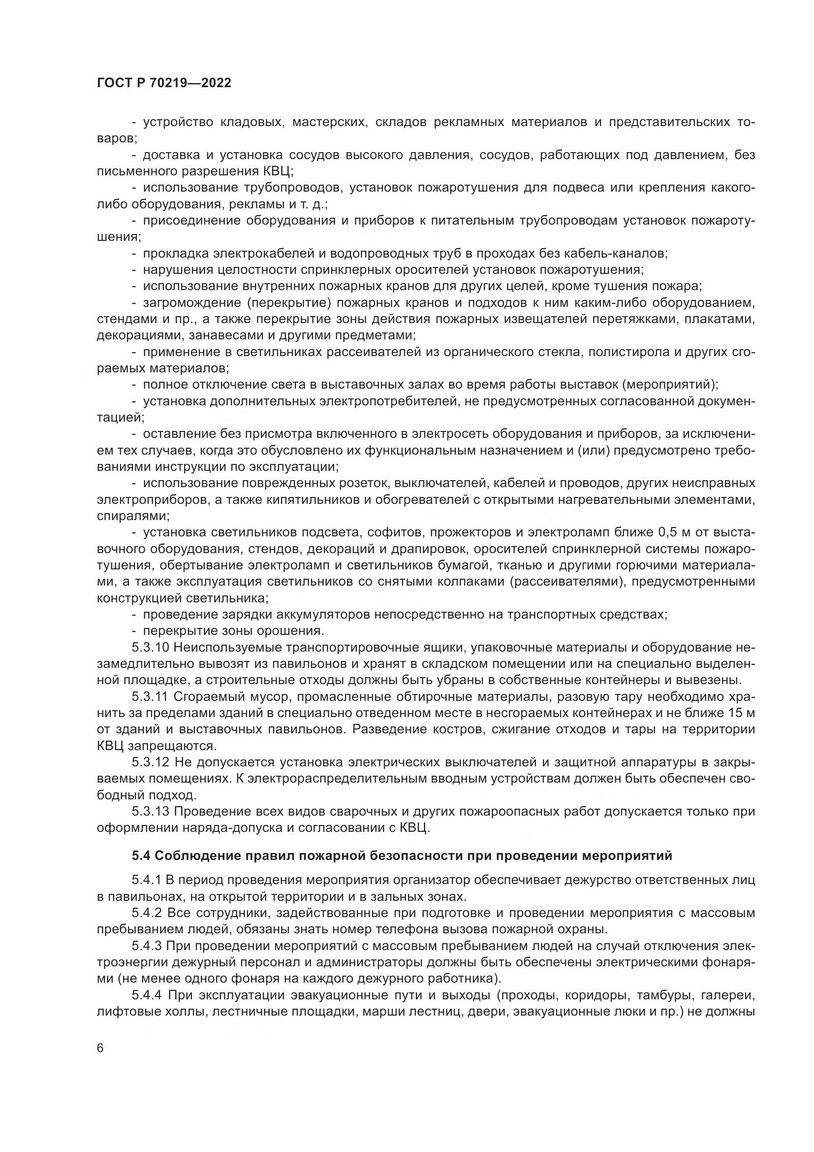 ГОСТ Р 70219-2022, страница 10