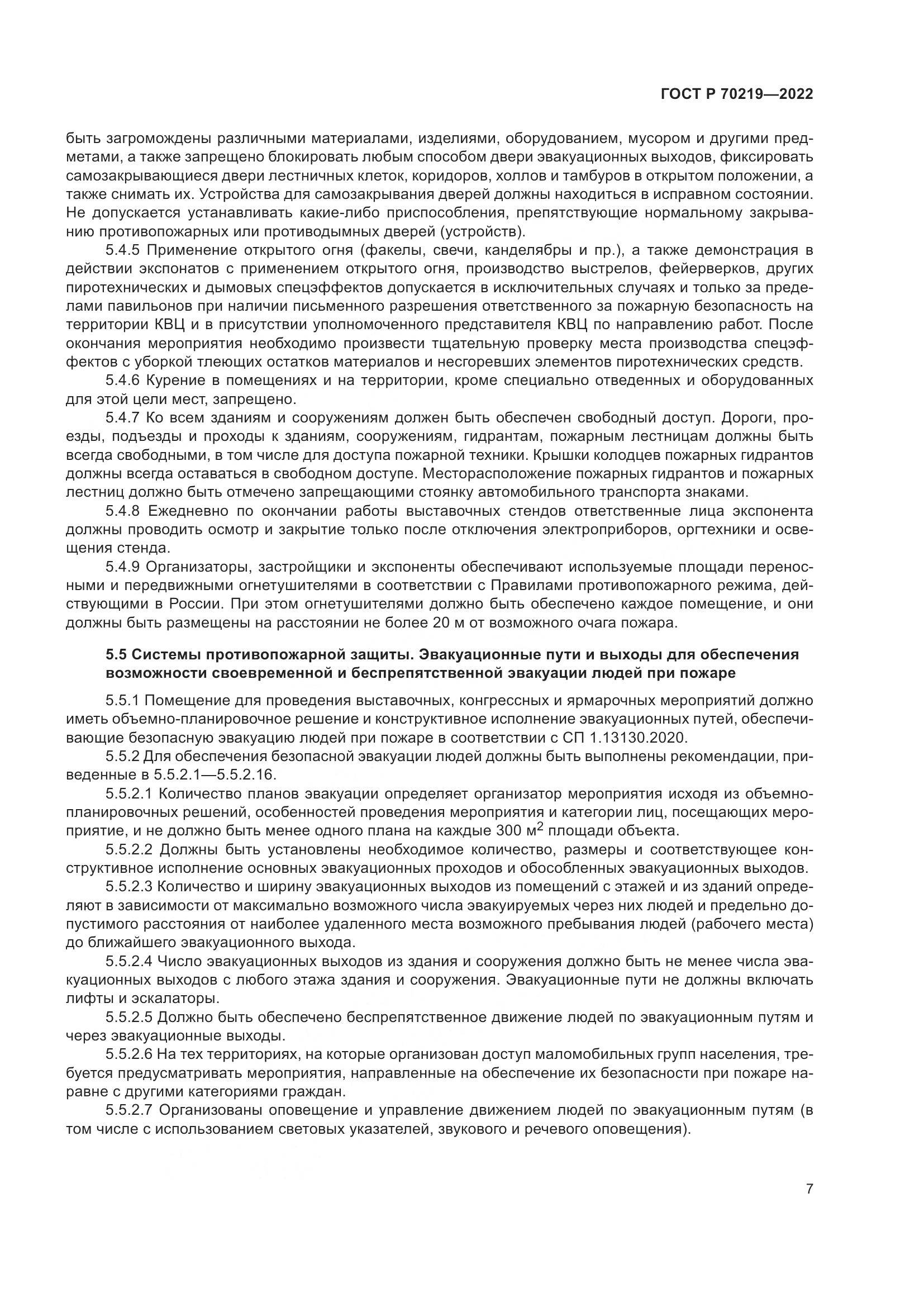 ГОСТ Р 70219-2022, страница 11