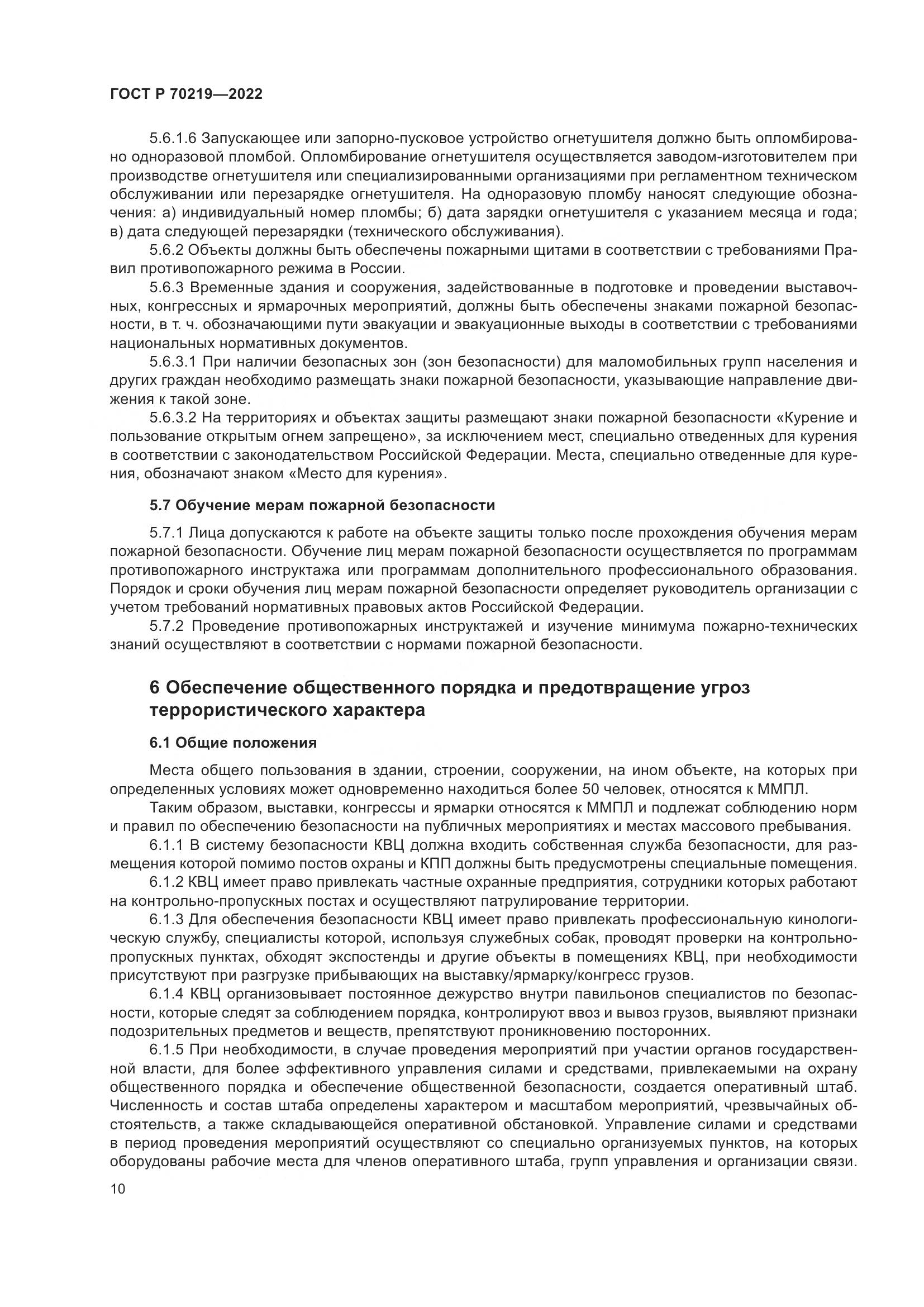 ГОСТ Р 70219-2022, страница 14