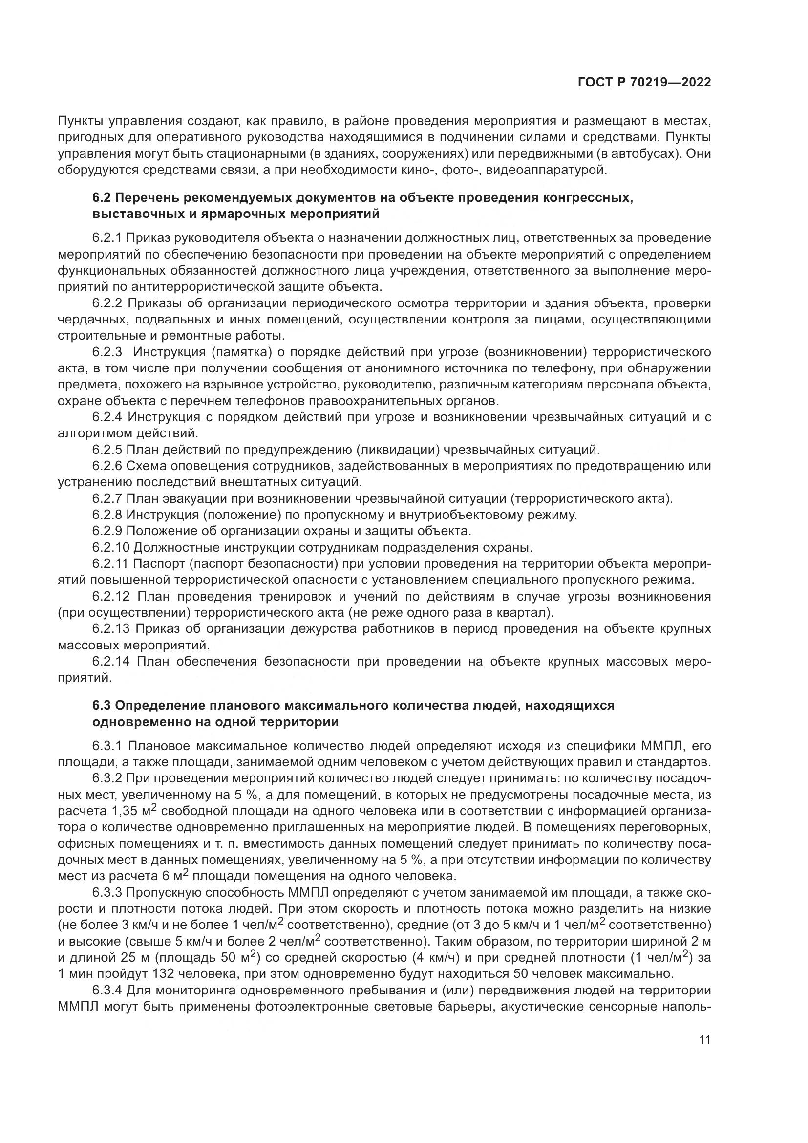 ГОСТ Р 70219-2022, страница 15